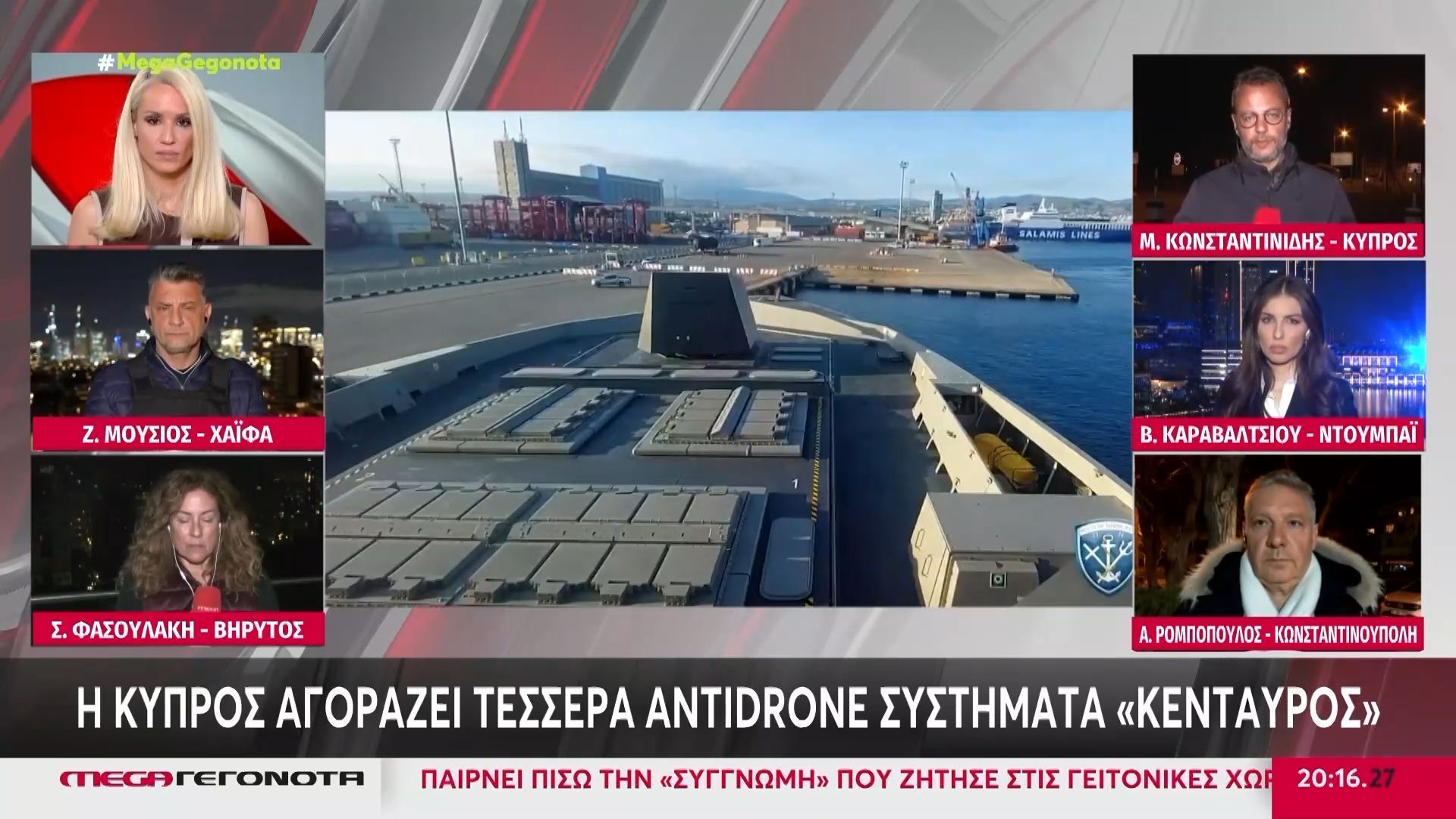 Η Κύπρος αγοράζει τέσσερα αντί-drone συστήματα «Κένταυρος»
