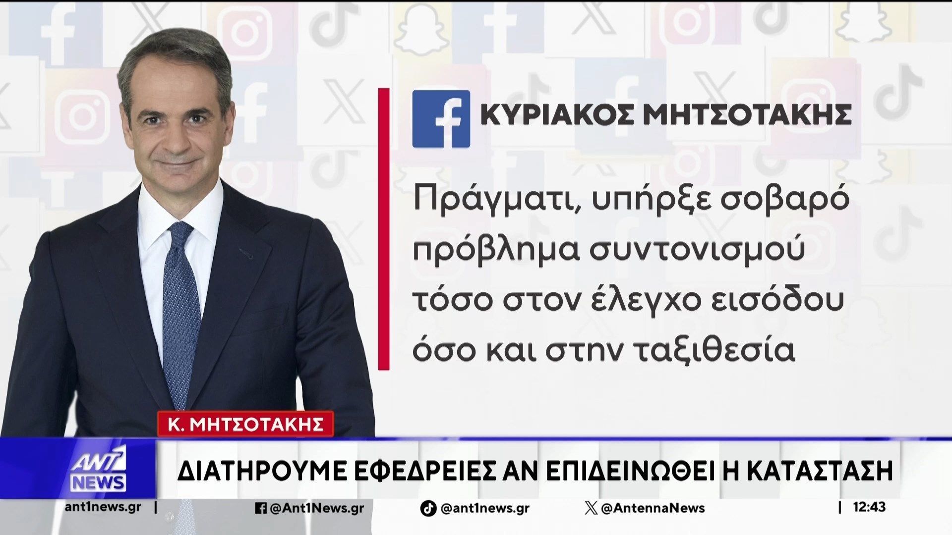 Η Κυριακάτικη ανάρτηση του Πρωθυπουργού