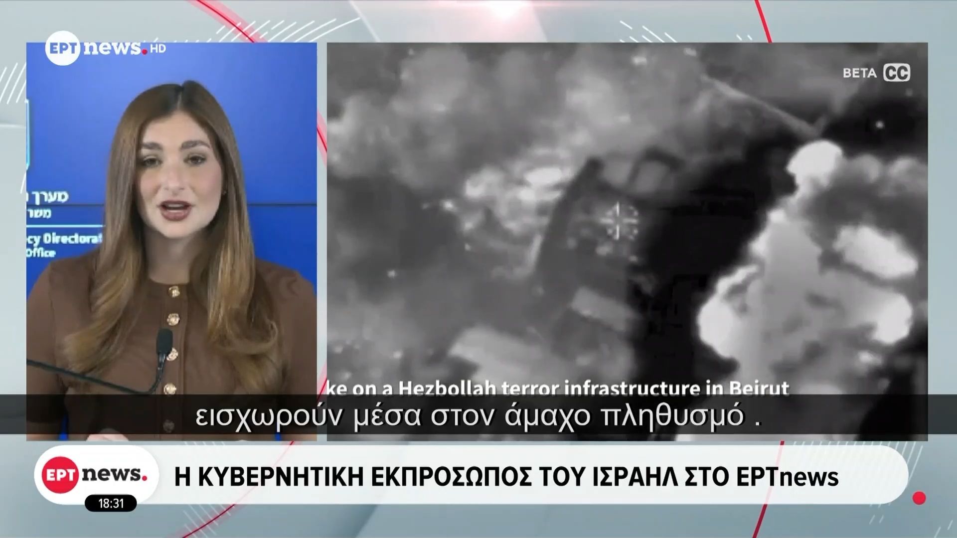 Η Κυβερνητική Εκπρόσωπος του Ισραήλ στο ΕΡΤNews
