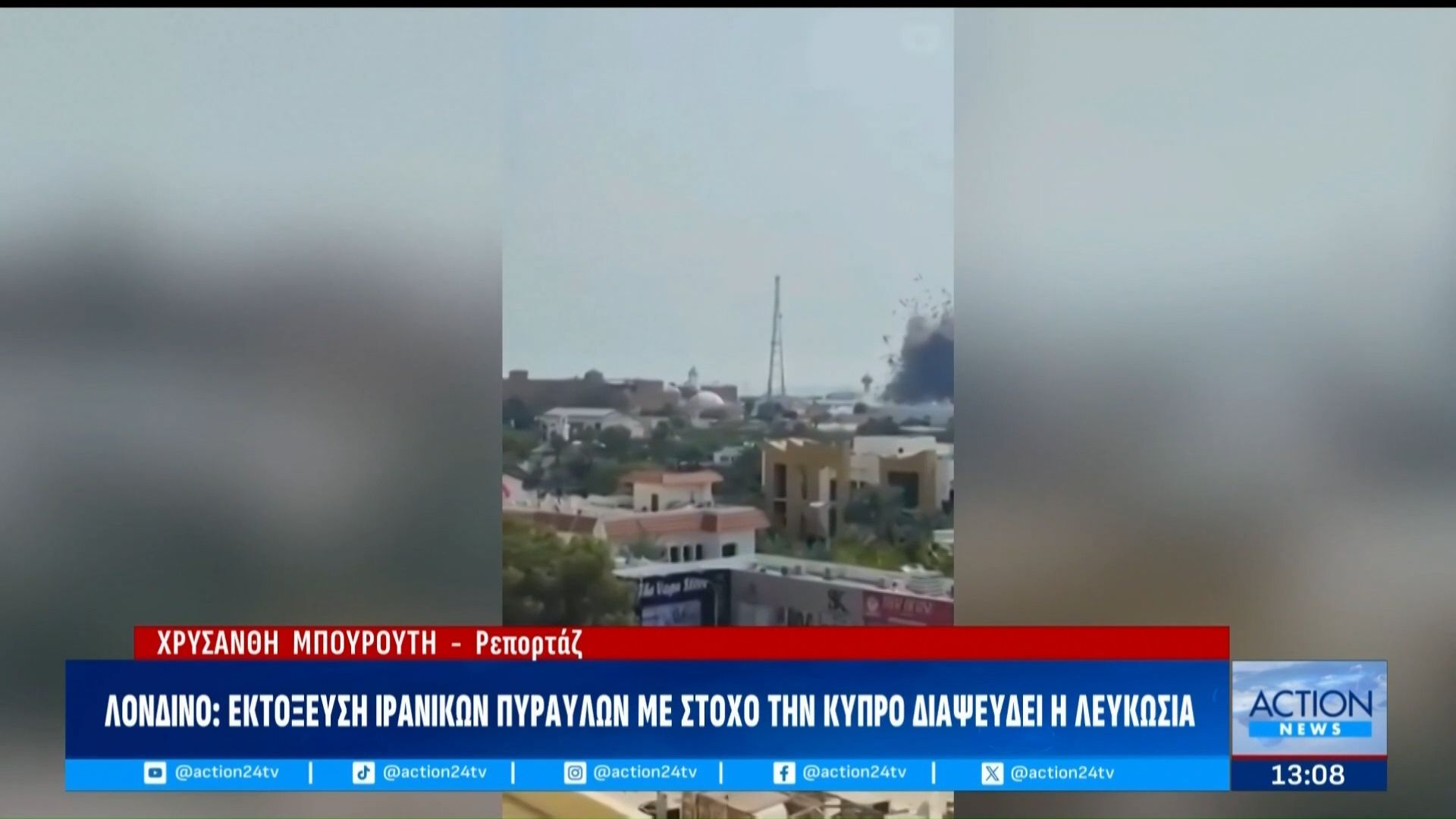 Η Λευκωσία διαψεύδει ότι ιρανικοί πύραυλοι εκτοξεύθηκαν με κατεύθυνση την Κύπρο