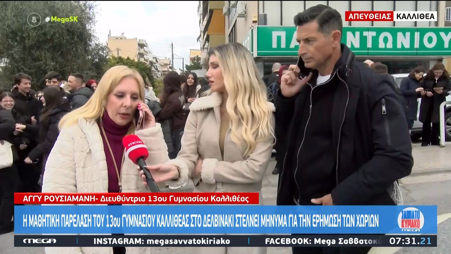 Η μαθητική παρέλαση του 13ου Γυμνασίου Καλλιθέας θα γίνει στο Δελβινάκι Ιωαννίνων