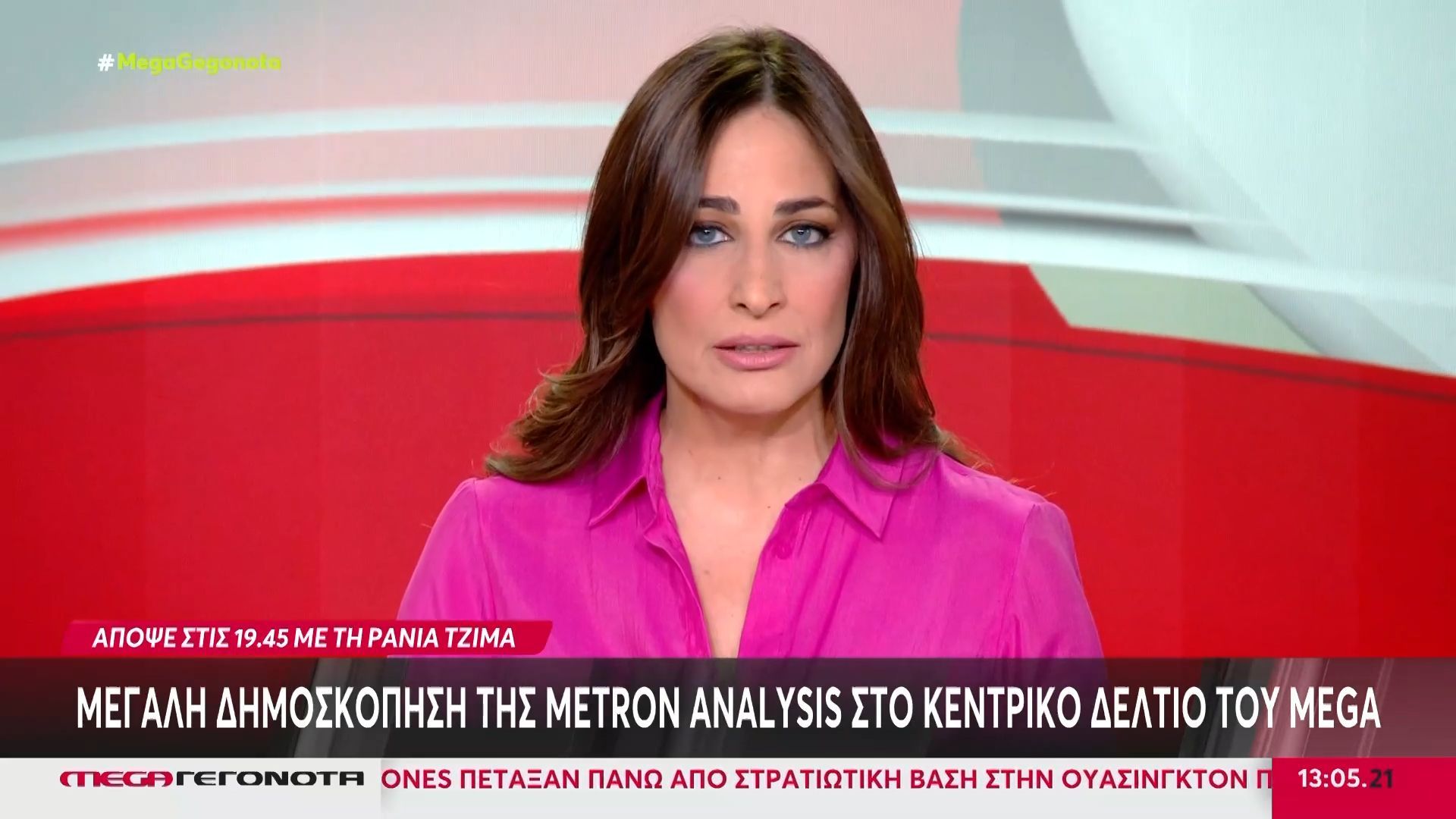 Η μεγάλη δημοσκόπηση της Metron Analysis στο κεντρικό δελτίο ειδήσεων του MEGA
