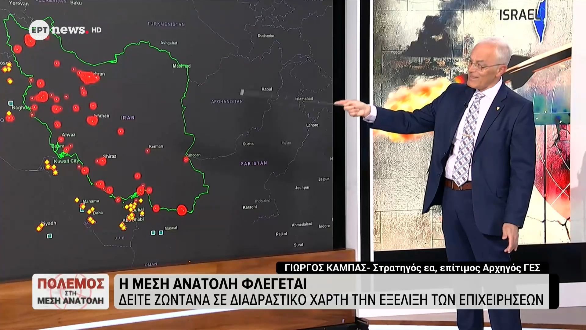 Η Μέση Ανατολή φλέγεται: Ο στρατηγός ε.α και επίτιμος αρχηγός ΓΕΣ Γιώργος Καμπάς στο ERTnews