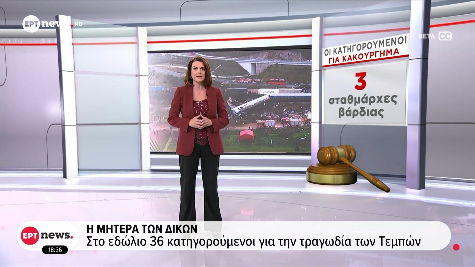 Η μητέρα των δικών: Στο εδώλιο 36 κατηγορούμενοι για την τραγωδία των Τεμπών