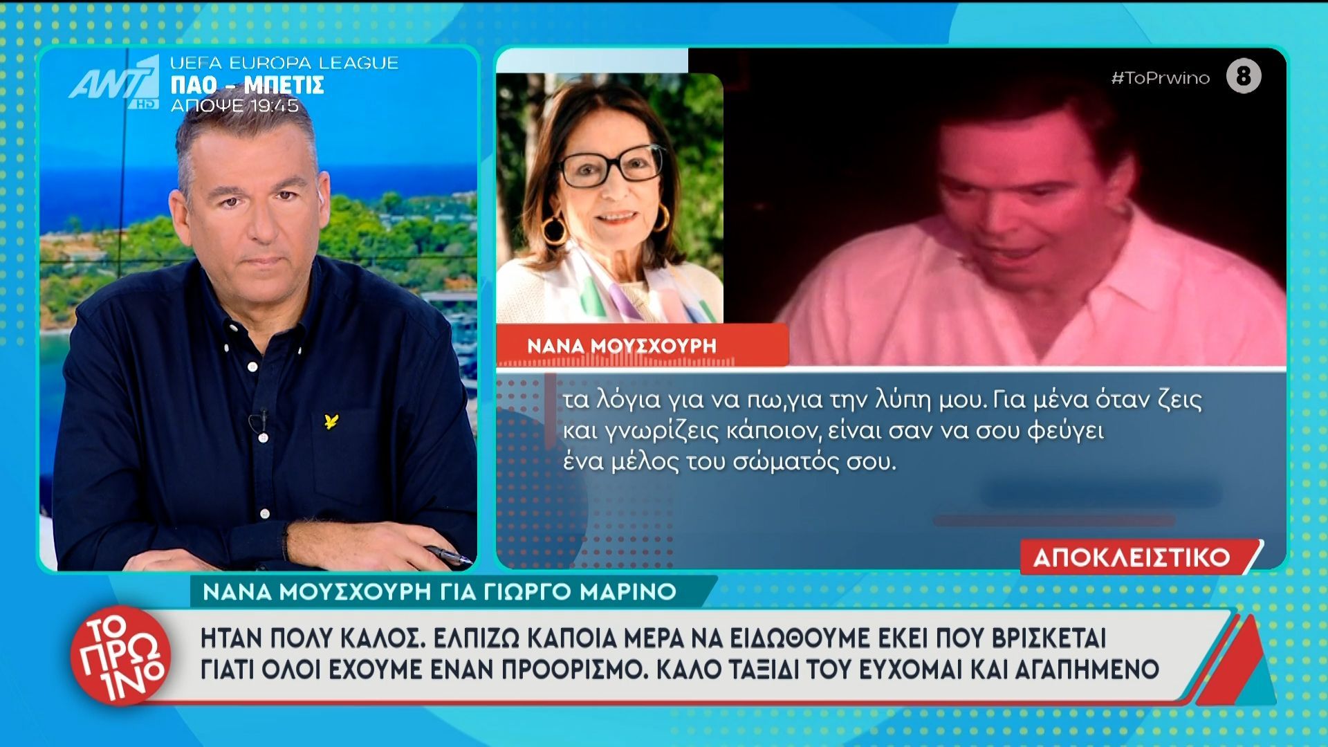 Η Νανά Μούσχουρη για τον Γιώργο Μαρίνο – Το Πρωινό – 12/03/2026
