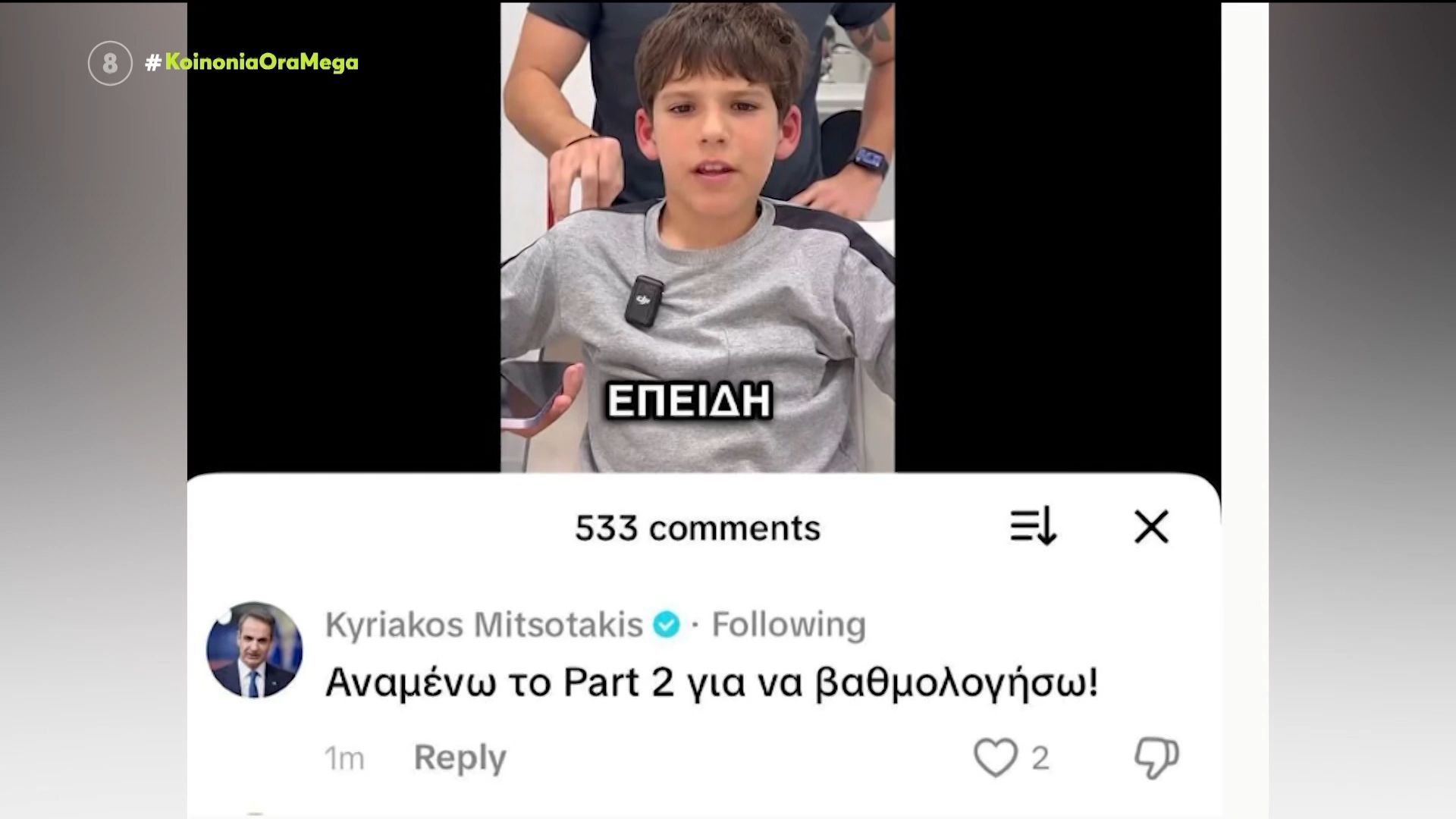 Η νέα τάση στην κομμωτική – Κούρεμα… Μητσοτάκης