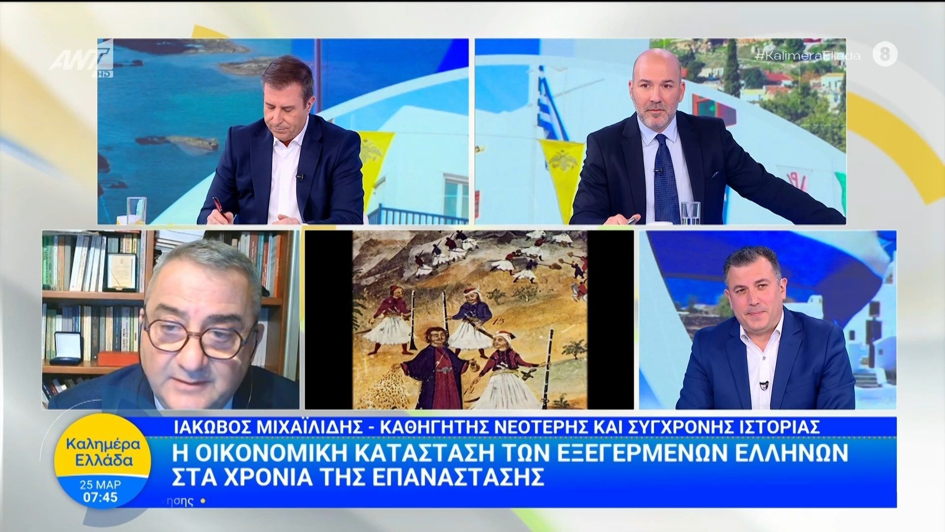 Η οικονομική κατάσταση των εξεγερμένων Ελλήνων στα χρόνια της επανάστασης – Καλημέρα Ελλάδα – 25/03/2026
