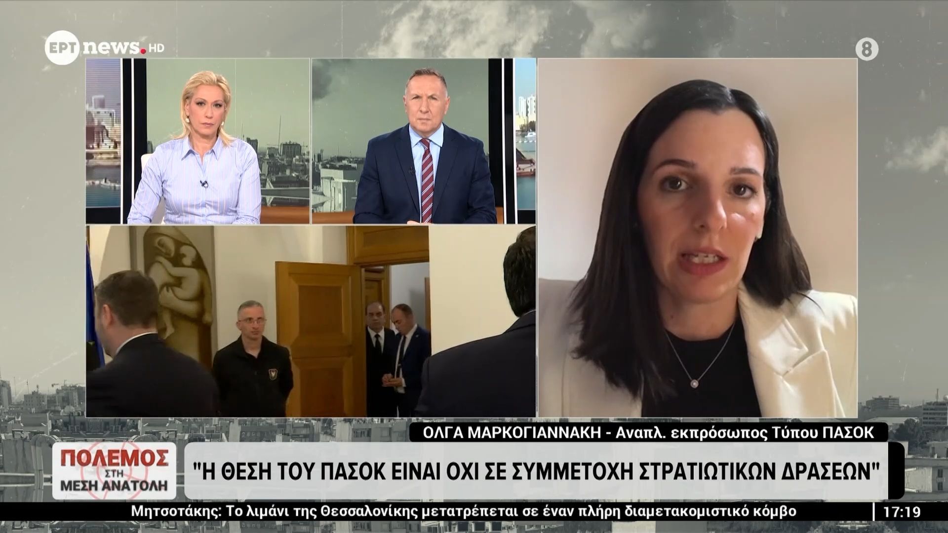 Η Όλγα Μαρκογιαννάκη, αναπληρώτρια εκπρόσωπος Τύπου ΠΑΣΟΚ: «Η θέση του ΠΑΣΟΚ είναι όχι σε συμμετοχή στρατιωτικών δράσεων»