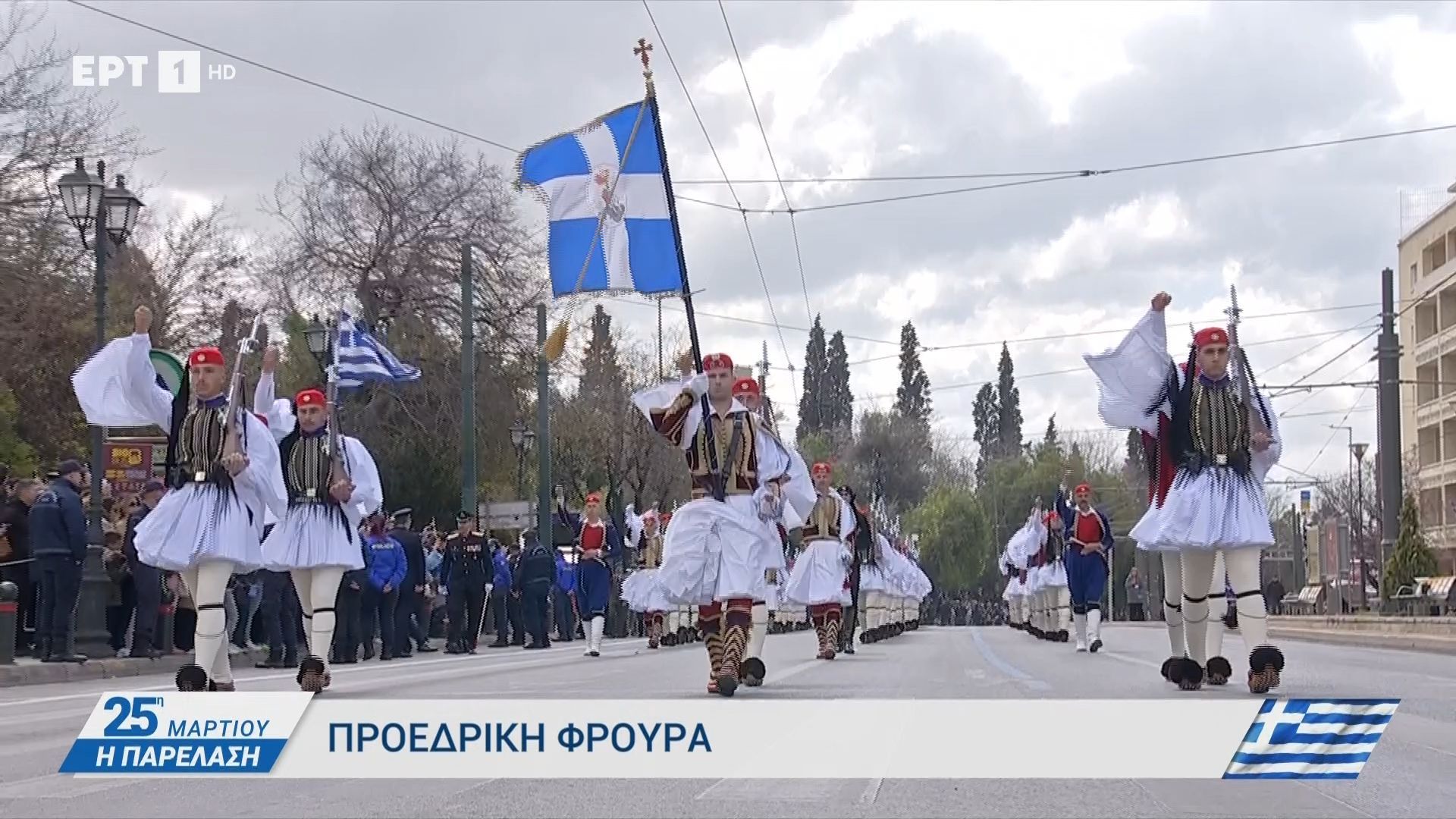 Η παρέλαση των Ευζώνων στο Σύνταγμα