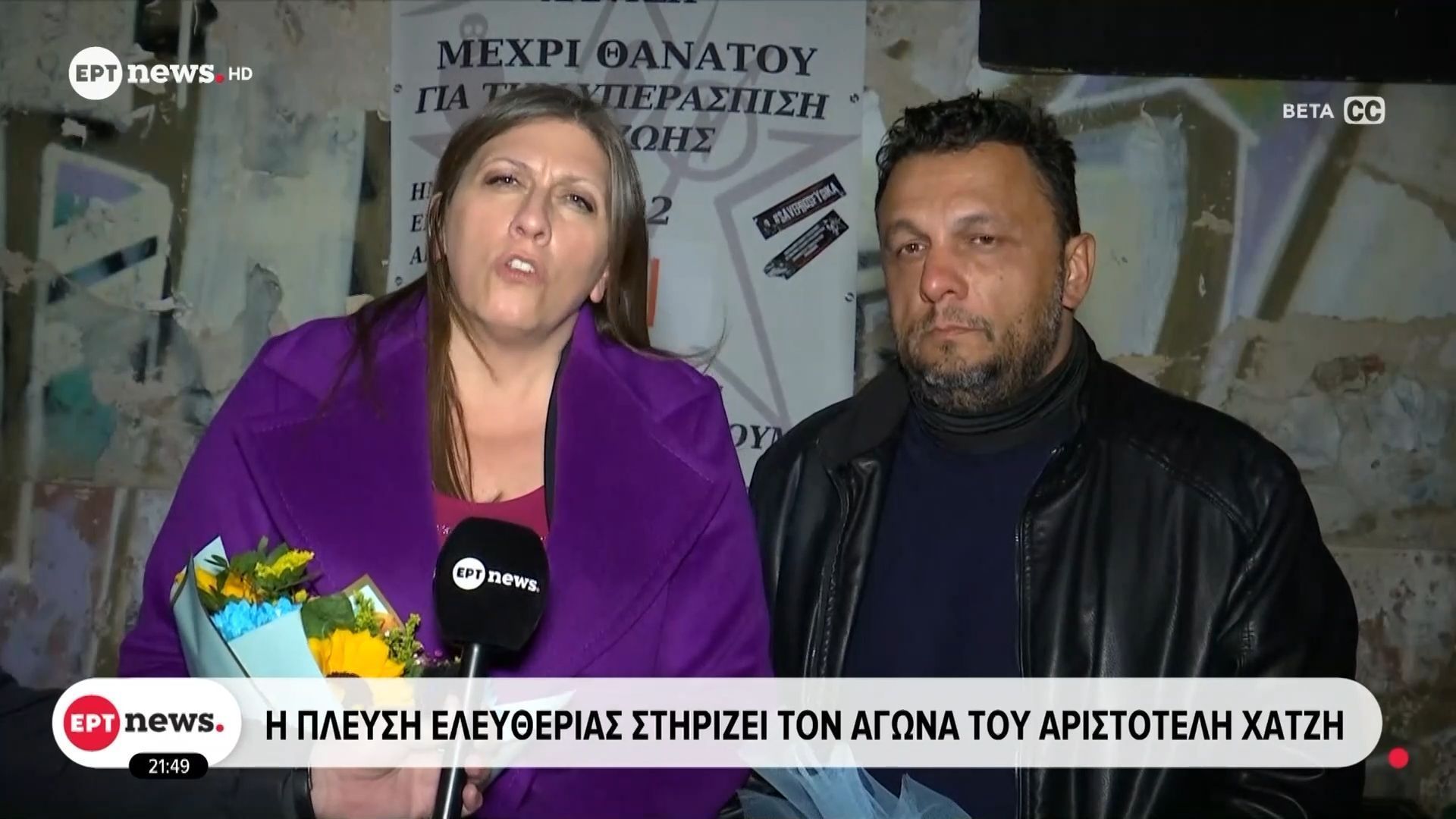 Η Πλεύση Ελευθερίας στηρίζει τον αγώνα του Αριστοτέλη Χατζή – Ζωή Κωνσταντοπούλου: «Να μην παραδοθούν σε ιδιωτικά συμφέροντα τα προσφυγικά της Αλεξάνδρας»
