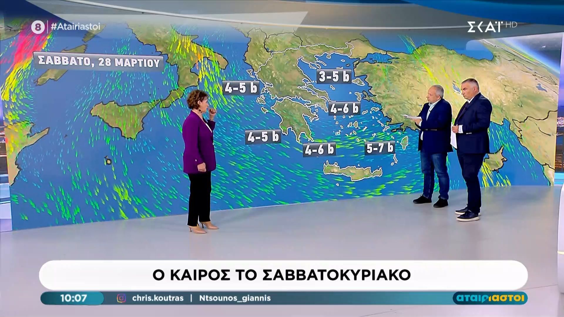 Η πρόγνωση του καιρού από τη Χρ. Σούζη | 27/03/2026