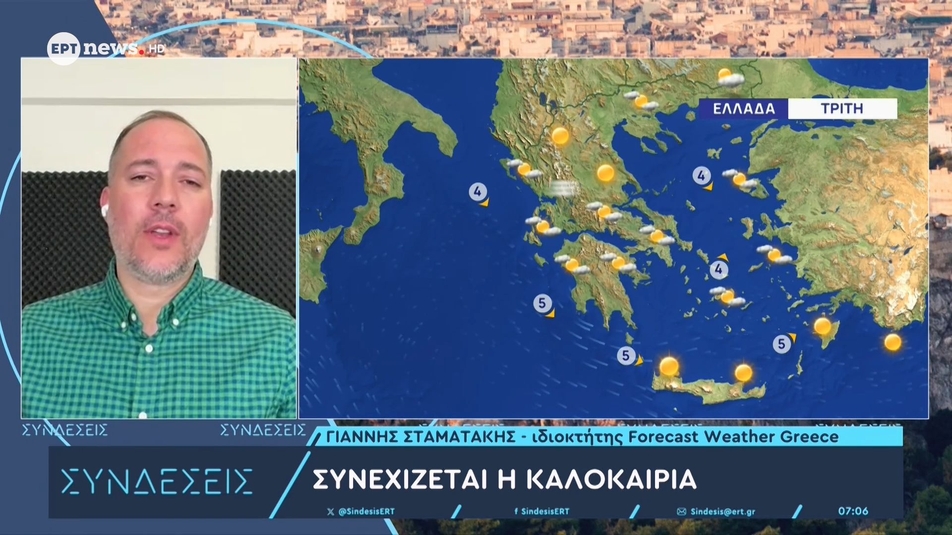 Η πρόγνωση του καιρού από τον μετεωρολόγο Γιάννη Σταματάκη