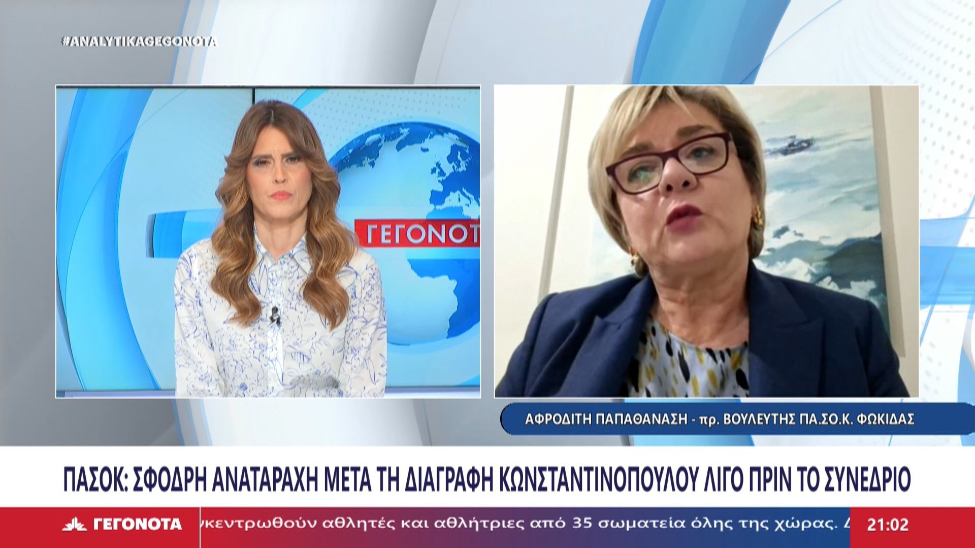 Η πρώην Βουλευτής ΠΑΣΟΚ Φθιώτιδας, Αφροδίτη Παπαθανάση στο STAR