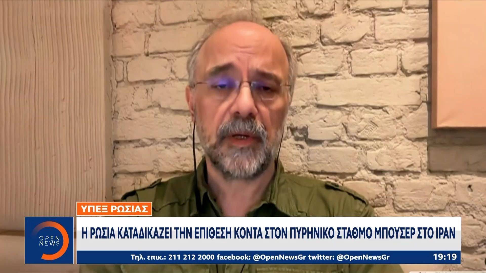 Η Ρωσία καταδίκασε το πλήγμα κοντά στον πυρηνικό σταθμό της Μπουσέρ στο Ιράν
