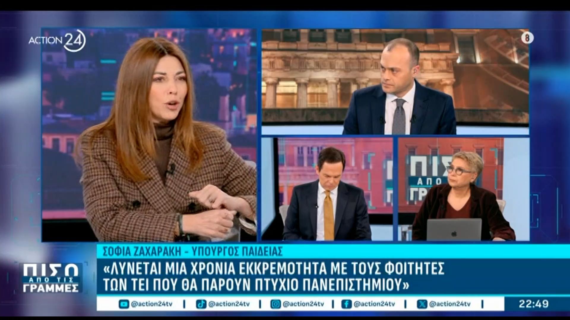 Η Σοφία Ζαχαράκη για την απαγόρευση των social media σε χρήστες κάτω των 15 ετών