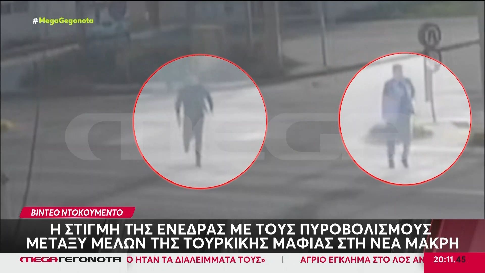 Η στιγμή της ενέδρας με τους πυροβολισμούς μεταξύ μελών της τουρκικής μαφίας στη Νέα Μάκρη