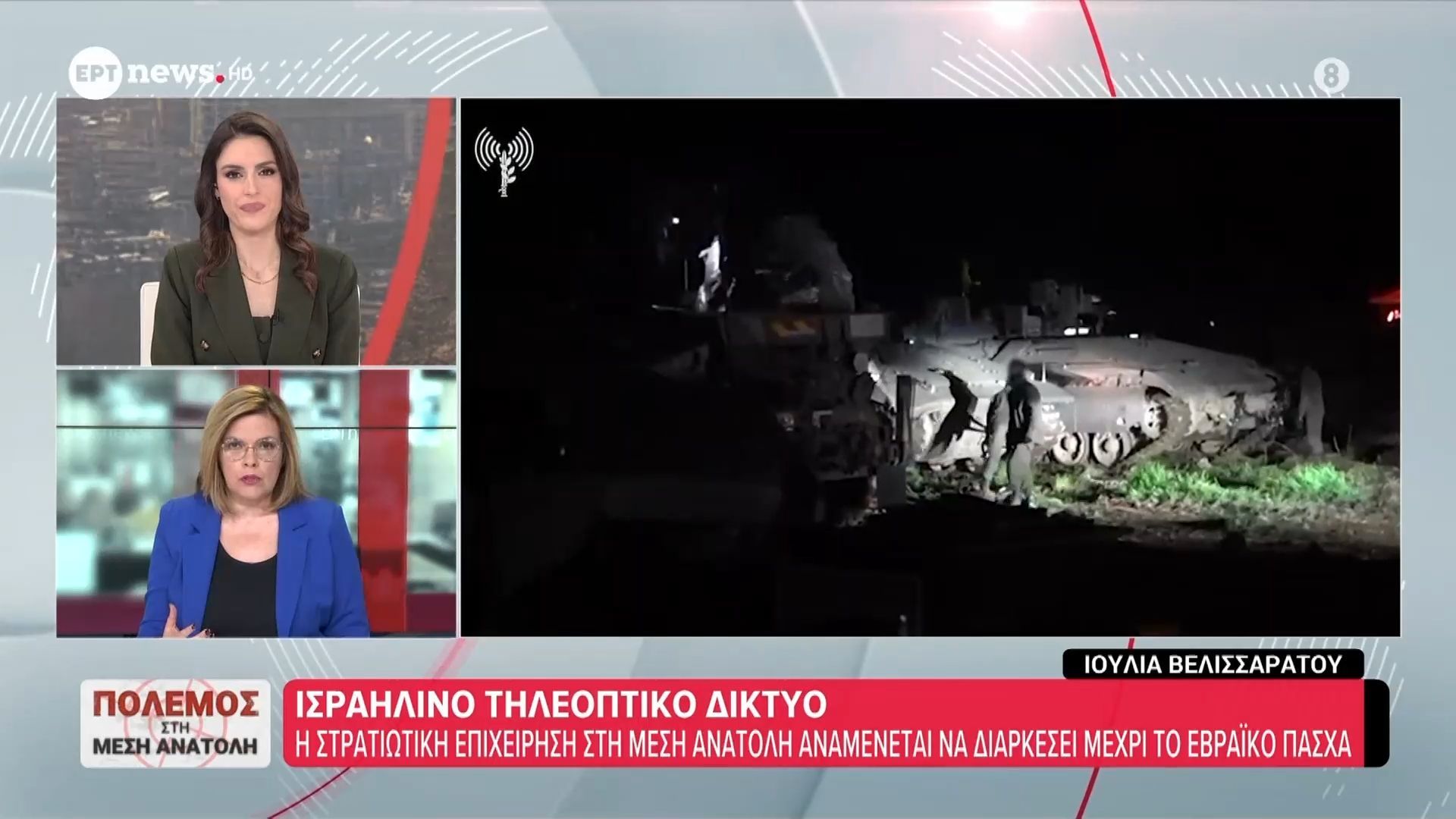 Η στρατιωτική επιχείρηση στην Μέση Ανατολή αναμένεται να διαρκέσει μέχρι το εβραϊκό πάσχα αναφέρει ισραηλινό τηλεοπτικό δίκτυο