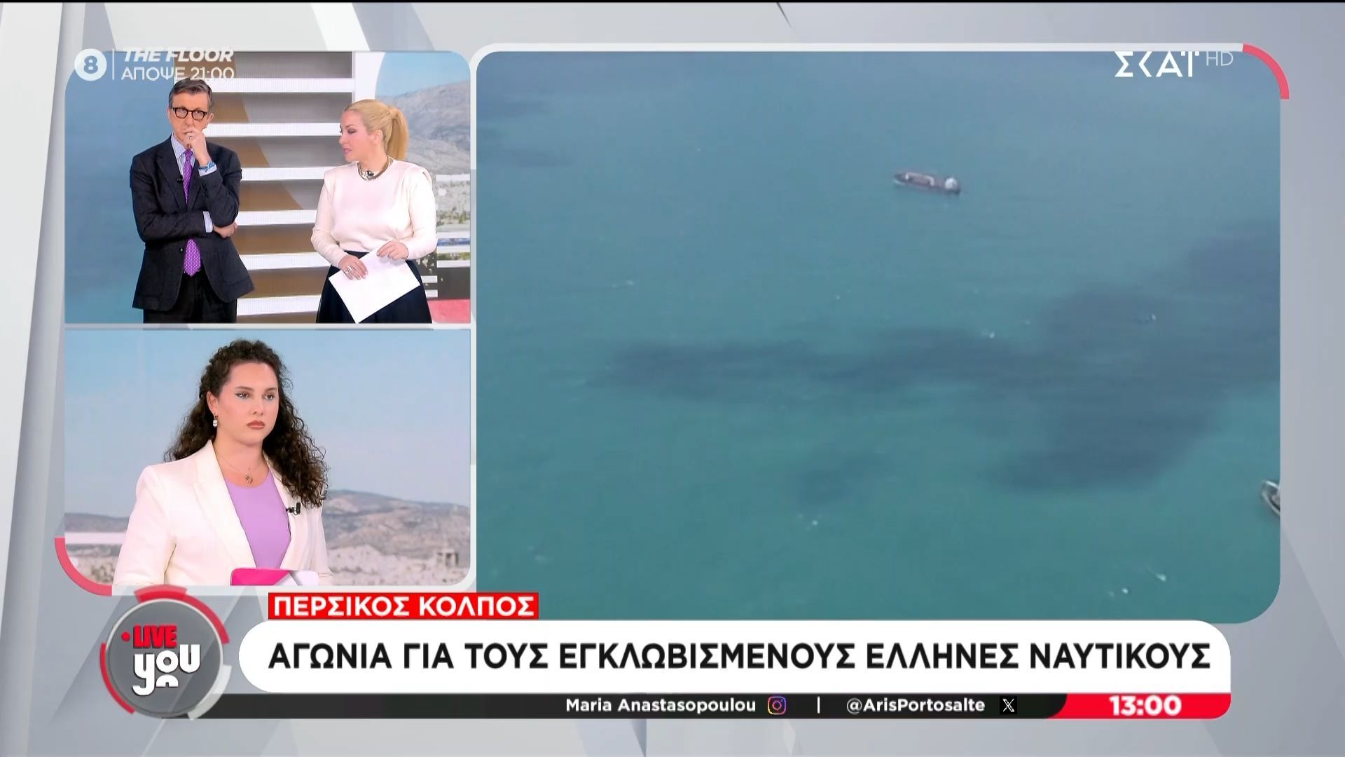 Η σύζυγος εγκλωβισμένου ναυτικού στο «Live You»