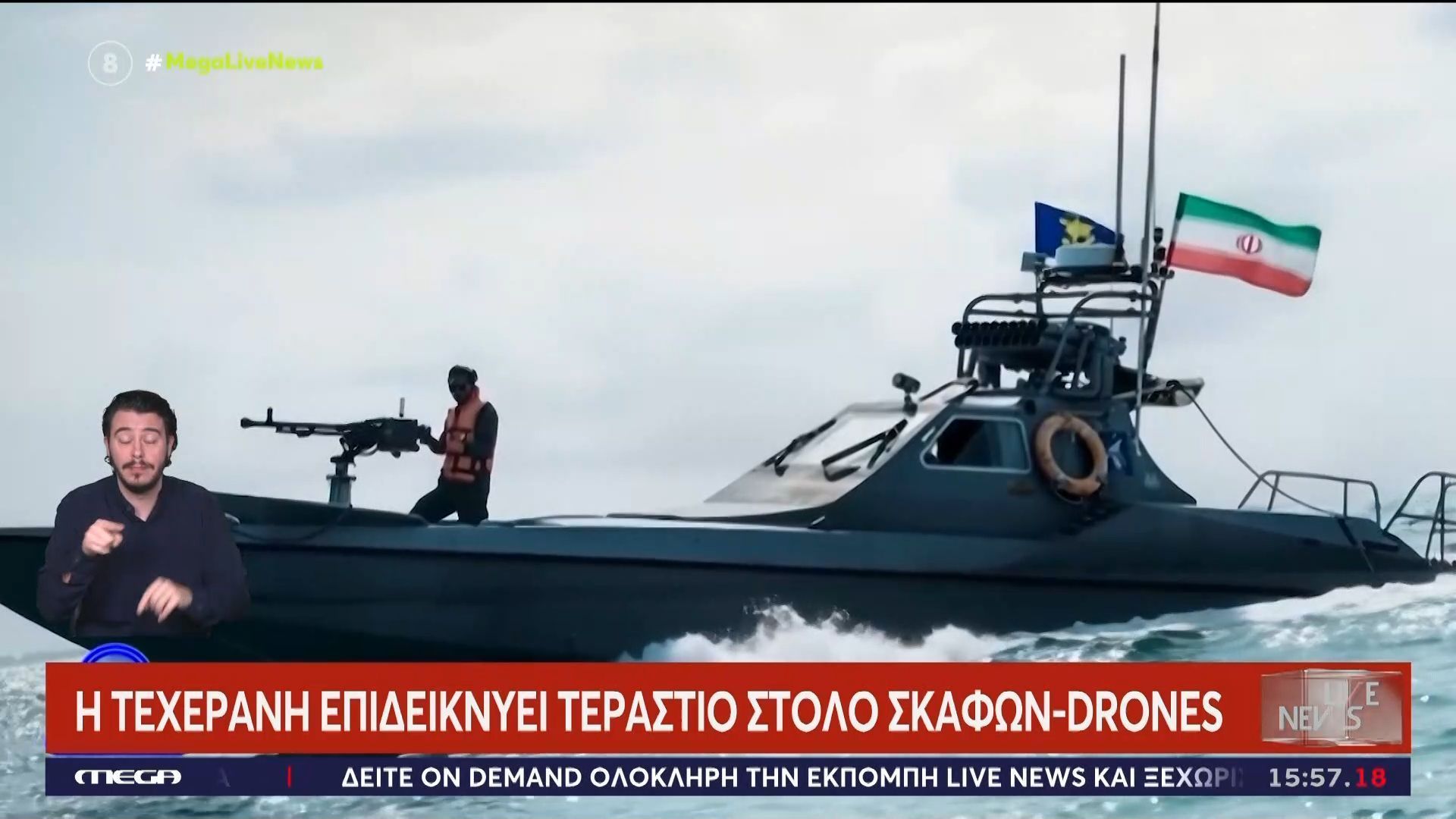 Η Τεχεράνη επιδεικνύει τεράστιο στόλο σκαφών – drones