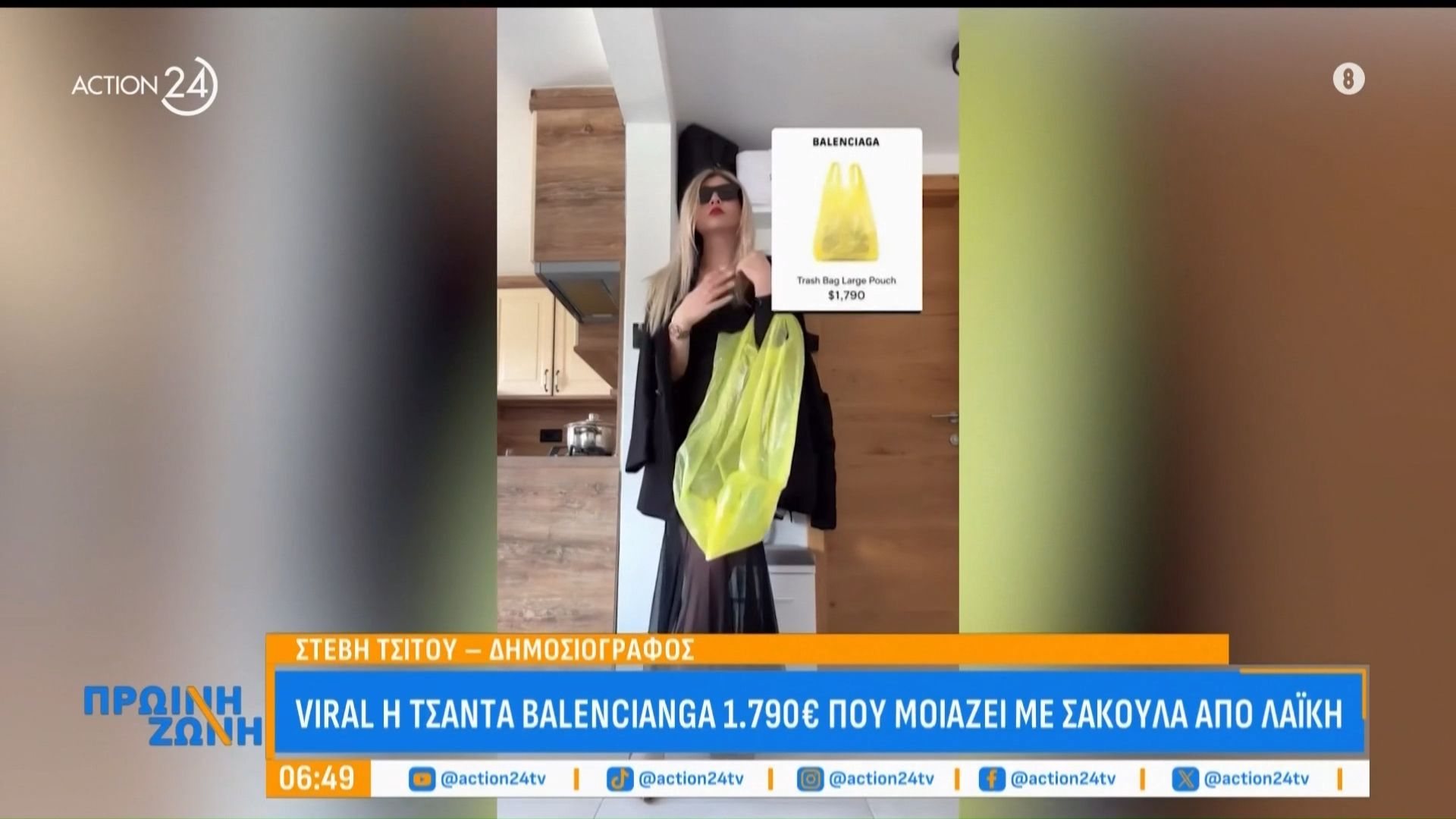 Η τσάντα Balenciaga που θυμίζει σακούλα λαϊκής και κοστίζει… 1790 ευρώ!