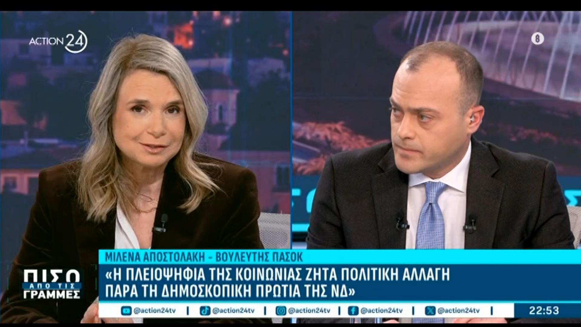 Η βουλευτής του ΠΑΣΟΚ Μιλένα Αποστολάκη Πίσω από τις Γραμμές