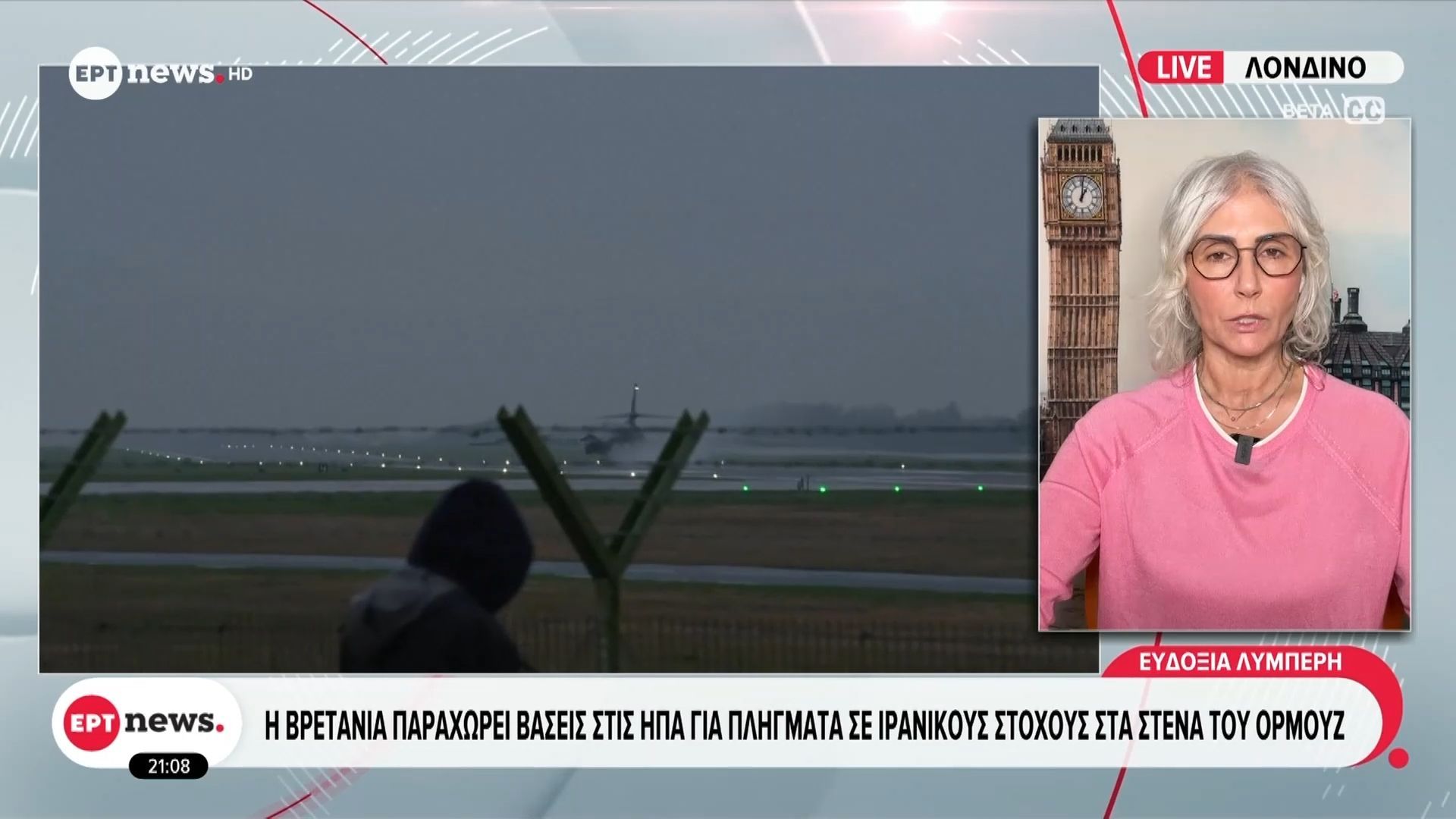 Η Βρετανία παραχωρεί βάσεις στις ΗΠΑ για πλήγματα σε ιρανικούς στόχους στα στενά του Ορμούζ