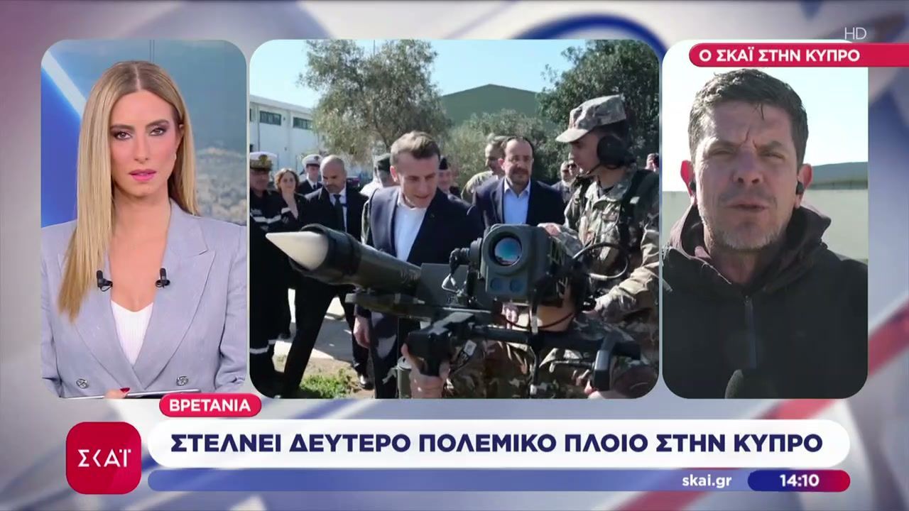 Η Βρετανία στέλνει δεύτερο πολεμικό πλοίο στην Κύπρο