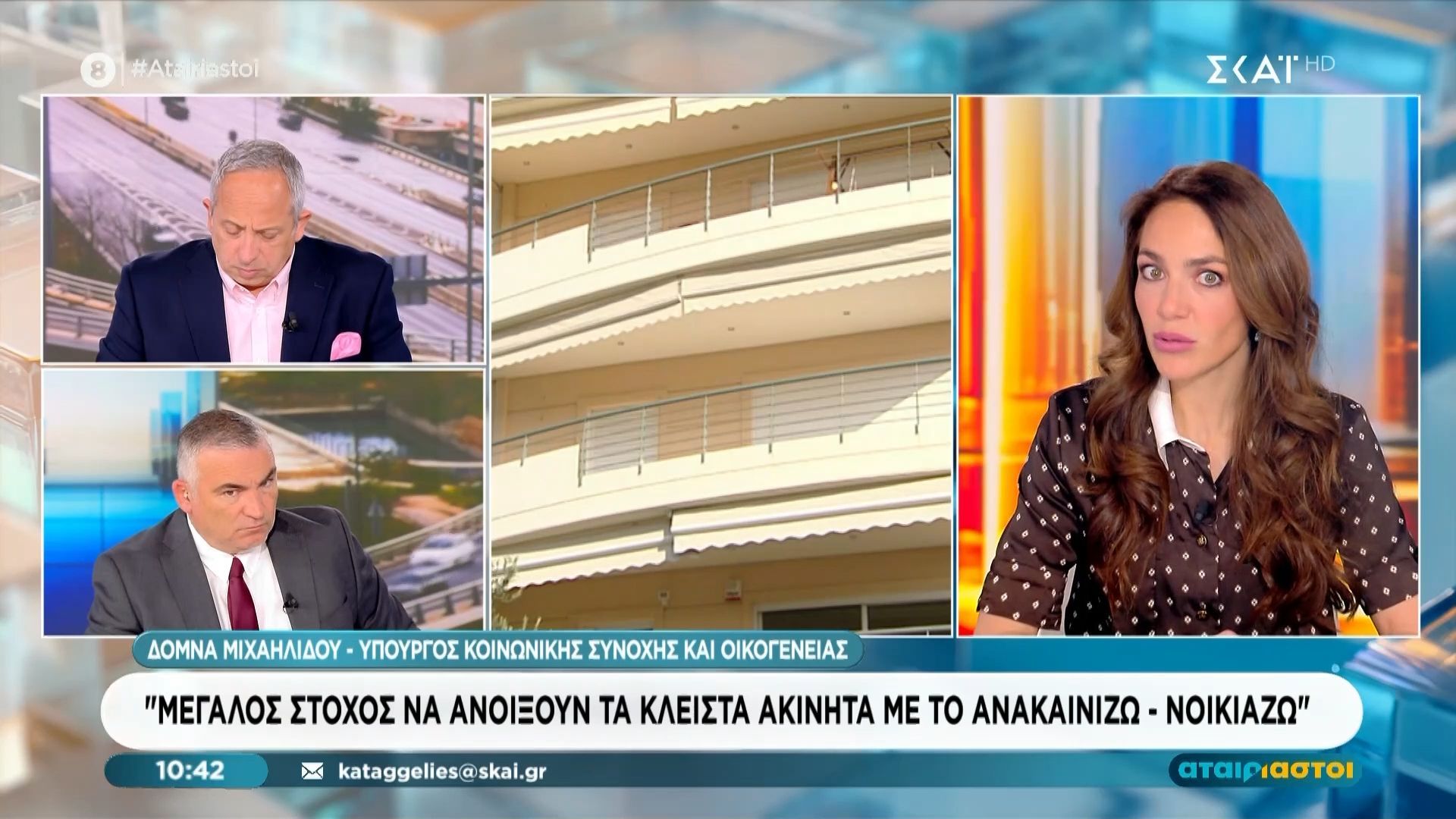 Η υπουργός Κοινωνικής Συνοχής και Οικογένειας, Δόμνα Μιχαηλίδου, στους Αταίριαστους