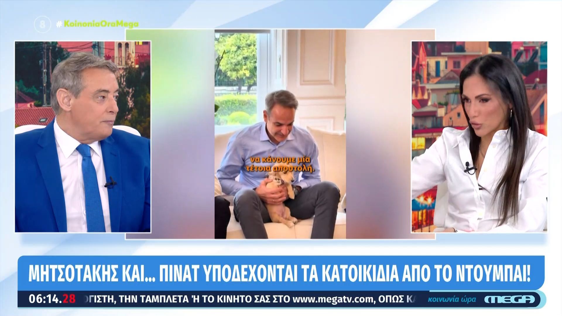 Ι. Χασαπόπουλος για Μητσοτάκη: «Όπου ζωάκι και χαρά, η Βασίλω πρώτη»
