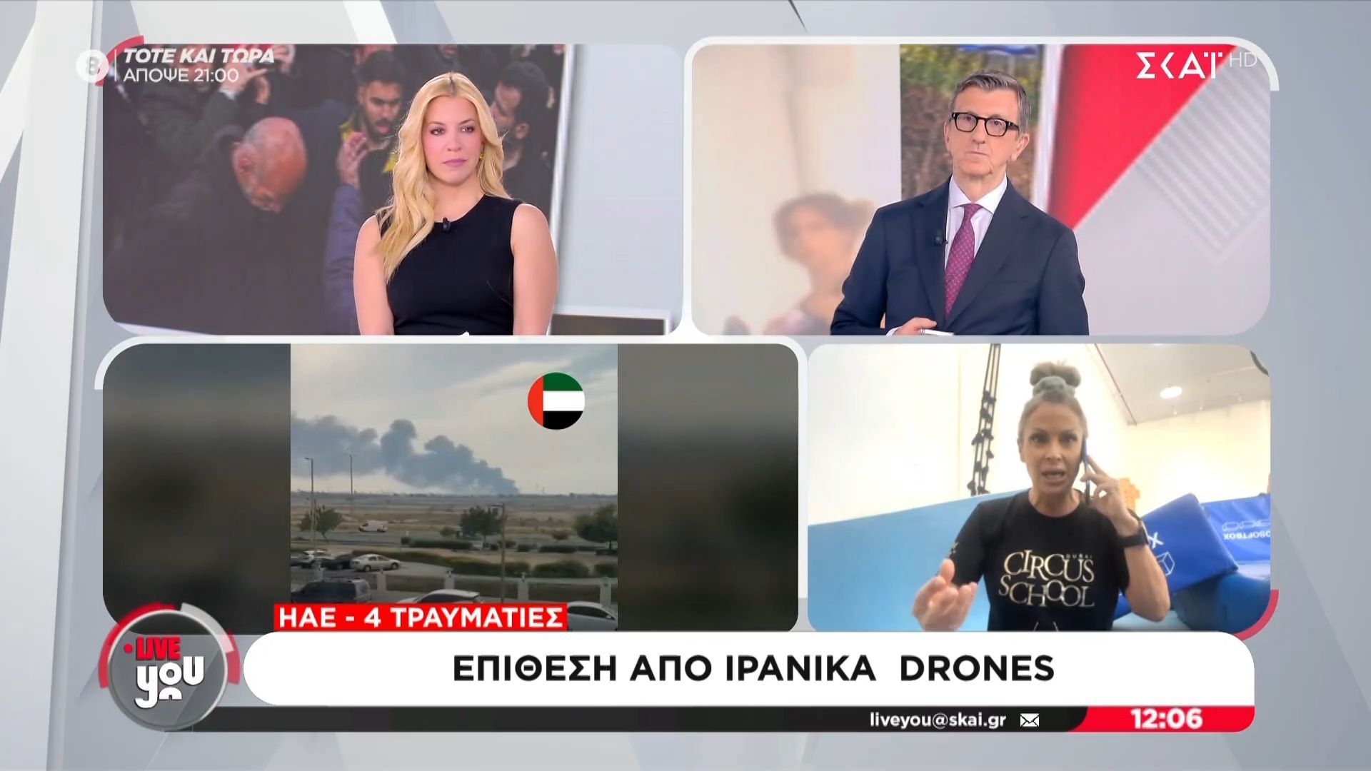 ΗΑΕ | 4 τραυματίες σε επίθεση από ιρανικά drones