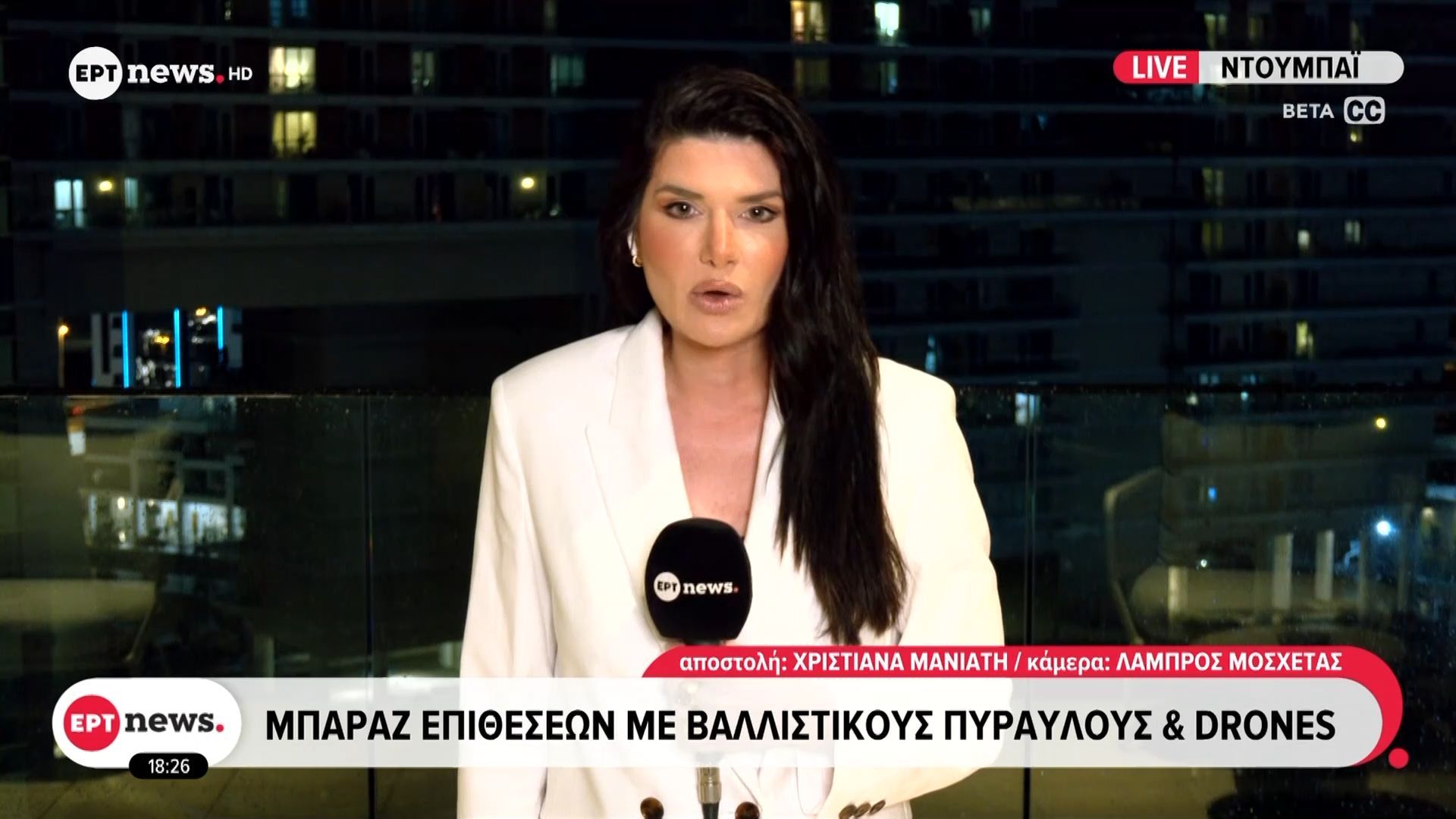 ΗΑΕ: Μπαράζ επιθέσεων με βαλλιστικούς πυραύλους και drones