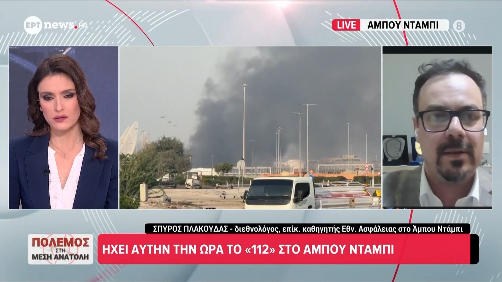 Ηχεί αυτήν την ώρα το 112 στο Άμπου Ντάμπι