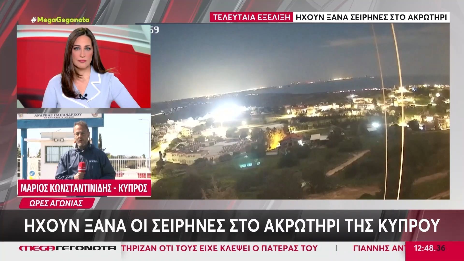 Ήχησαν ξανά οι σειρήνες στο Ακρωτήρι της Κύπρου