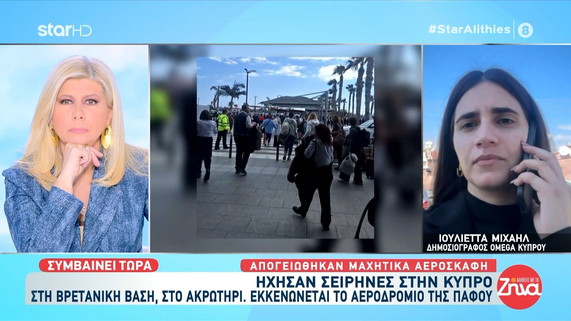 Ήχησαν σειρήνες στην Κύπρο: Εκκενώνεται το αεροδρόμιο της Πάφου