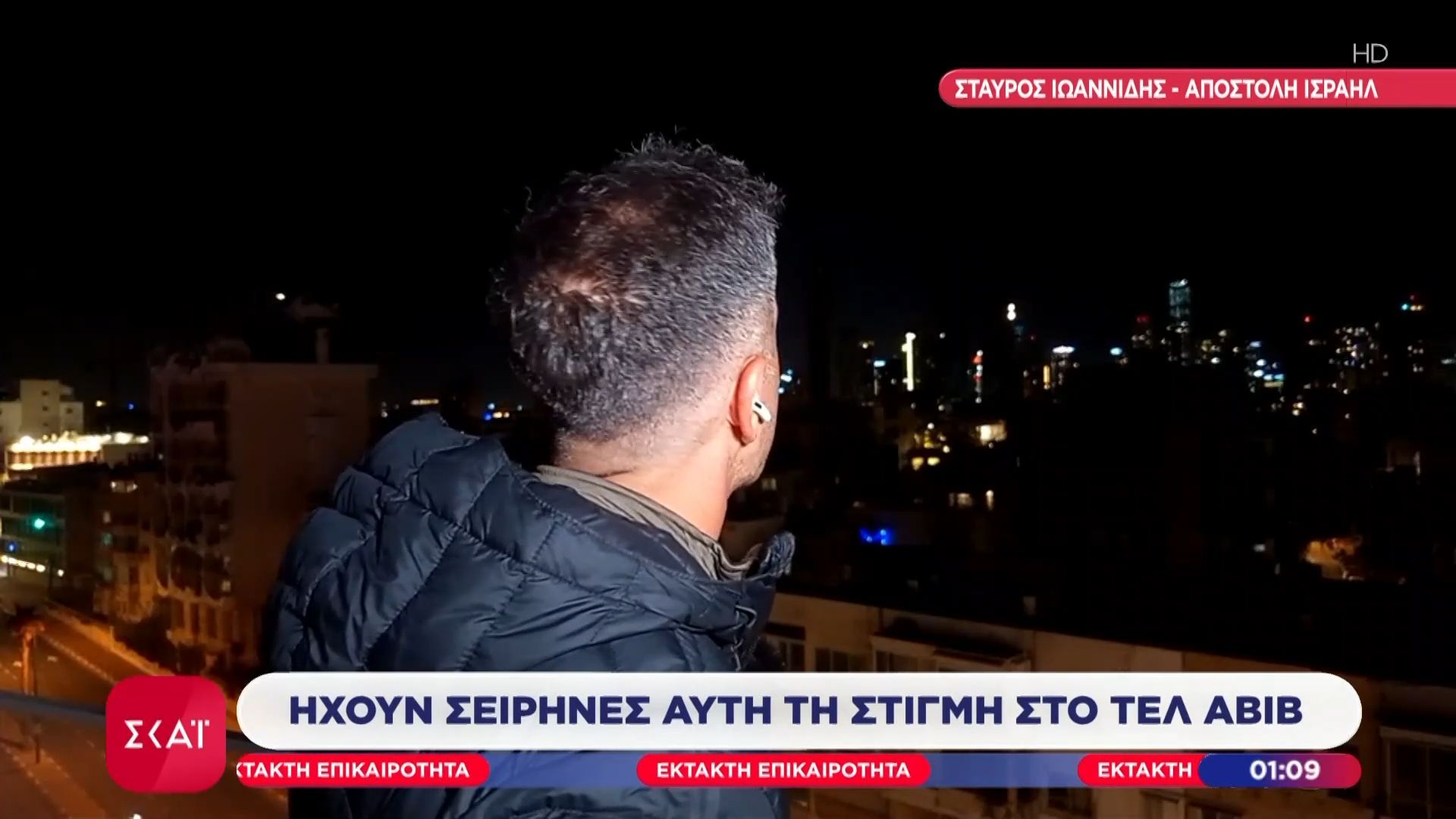 Ηχούν σειρήνες και εκρήξεις αυτήν την στιγμή στο Τελ Αβίβ