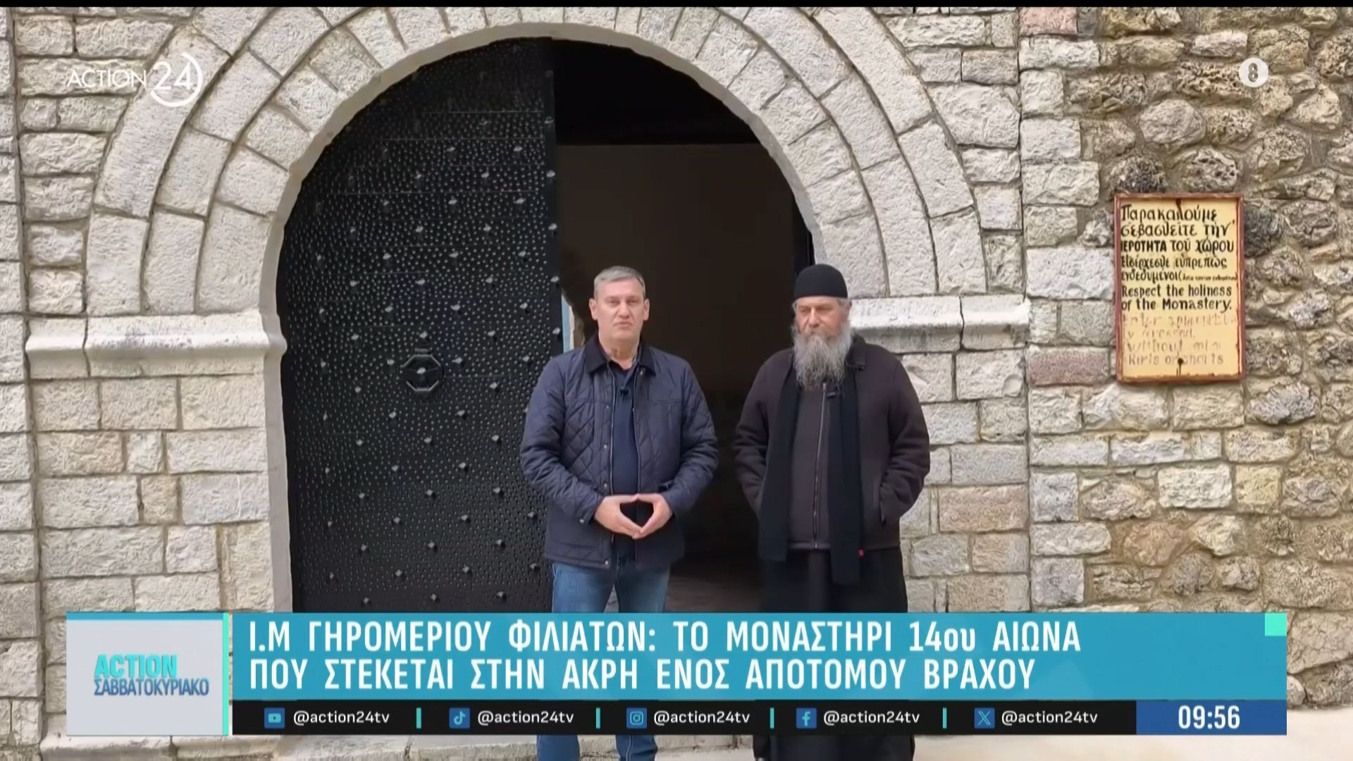 Ιερά Μονή Γηρομερίου Φιλιατών: Μοναστήρι 14ου αιώνα – Στέκεται στην άκρη ενός βράχου