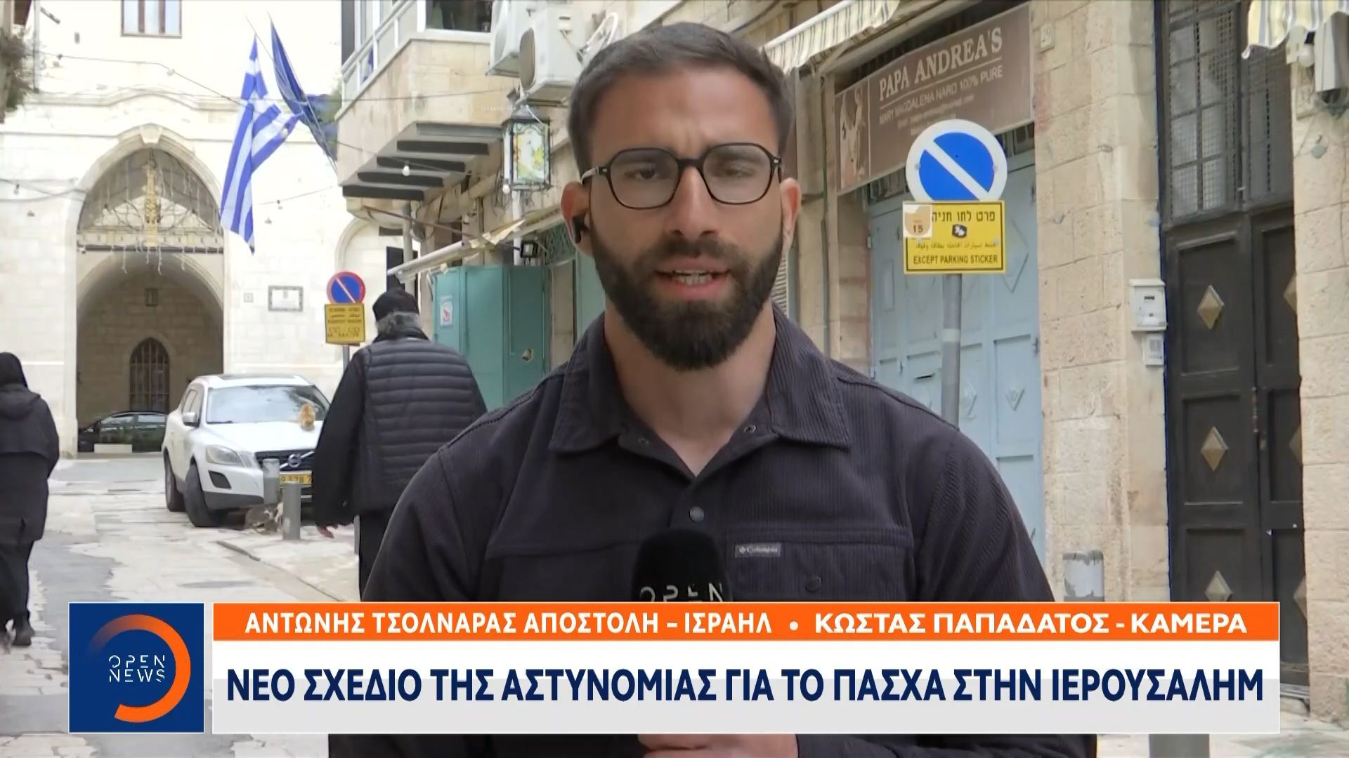 Ιερουσαλήμ: Νέο σχέδιο της αστυνομίας ενόψει Πάσχα