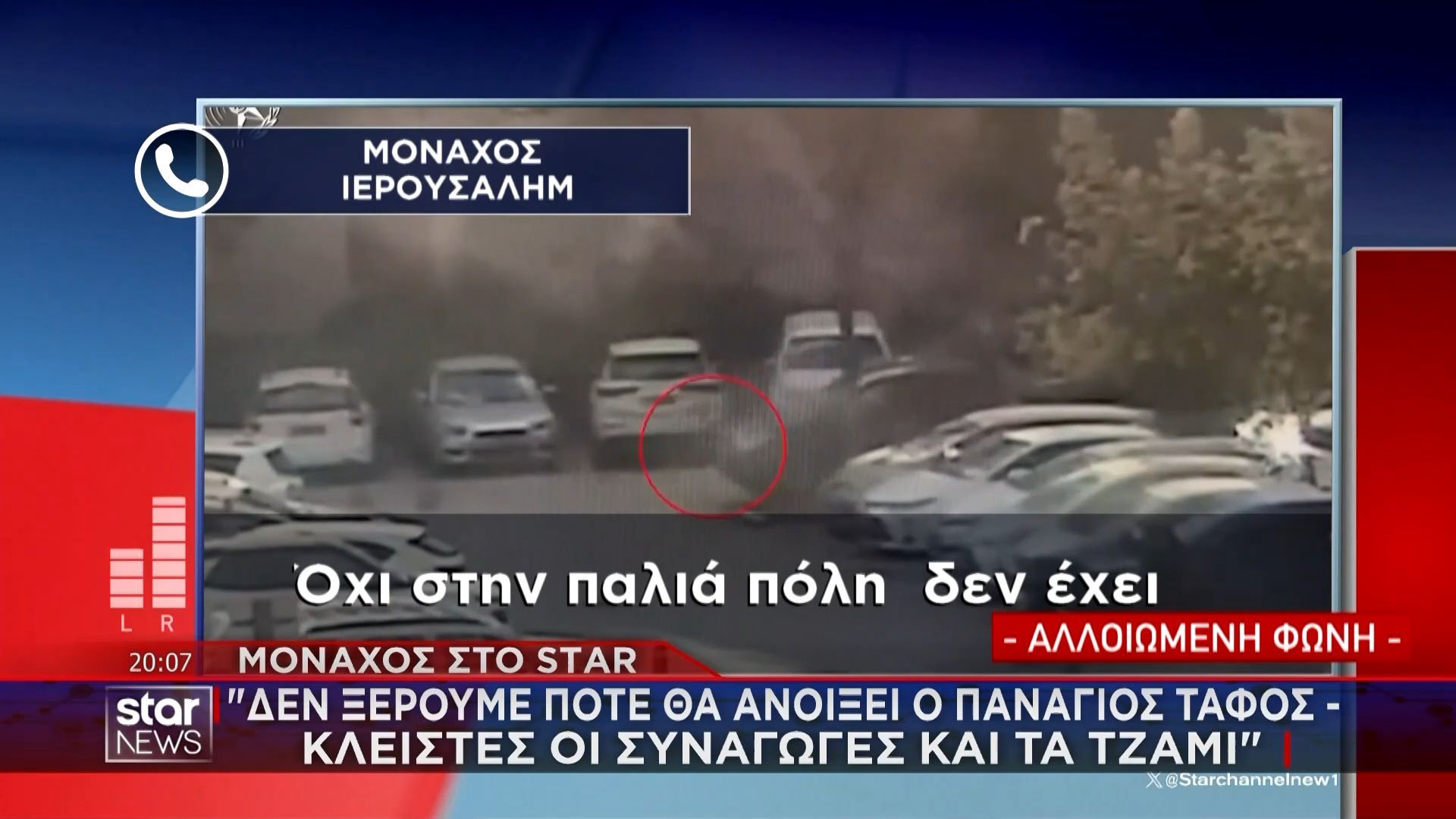 Ιερουσαλήμ: Στο στόχαστρο του Ιράν ο Πανάγιος Τάφος – Γλίτωσε από θαύμα ο αρχιεπίσκοπος Μεθόδιος