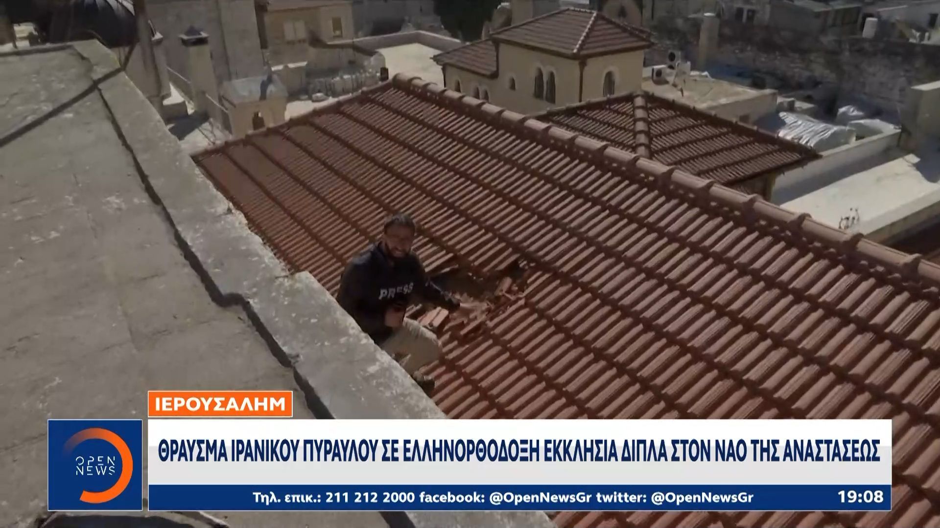 Ιερουσαλήμ: Θραύσμα ιρανικού πυραύλου σε ελληνορθόδοξη εκκλησία δίπλα στον Ναό της Αναστάσεως