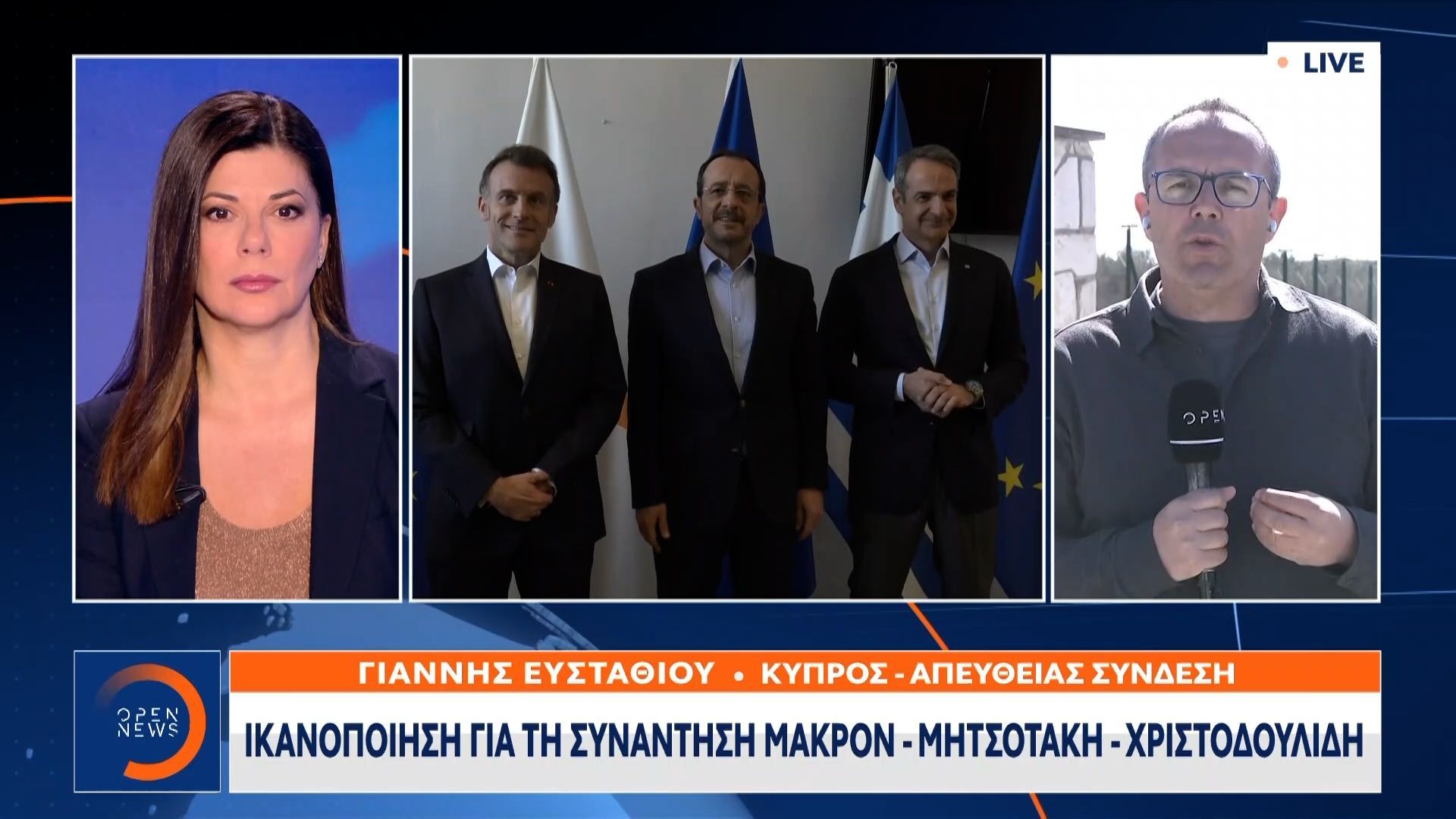 Ικανοποίηση για τη συνάντηση Μακρόν-Μητσοτάκη-Χριστοδουλίδη
