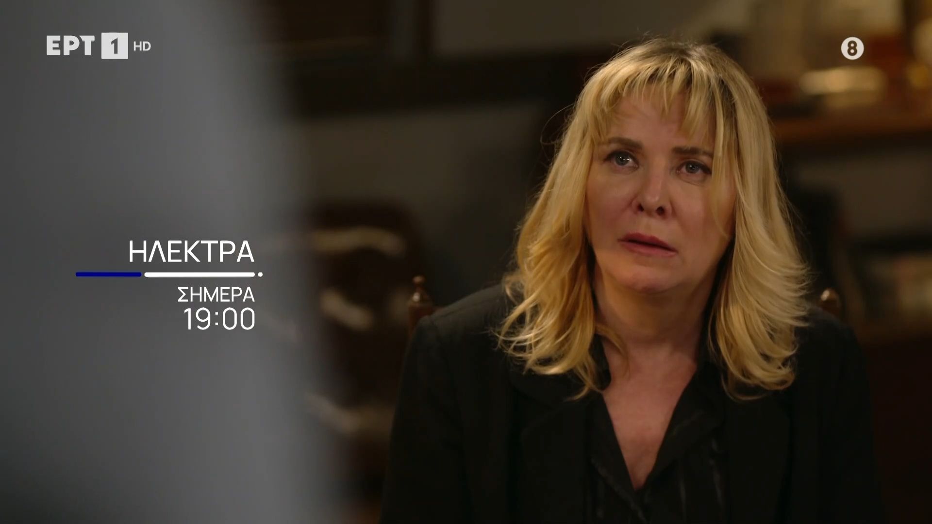 Ηλέκτρα | Απόψε 09/03, στις 19:00 στην ΕΡΤ1