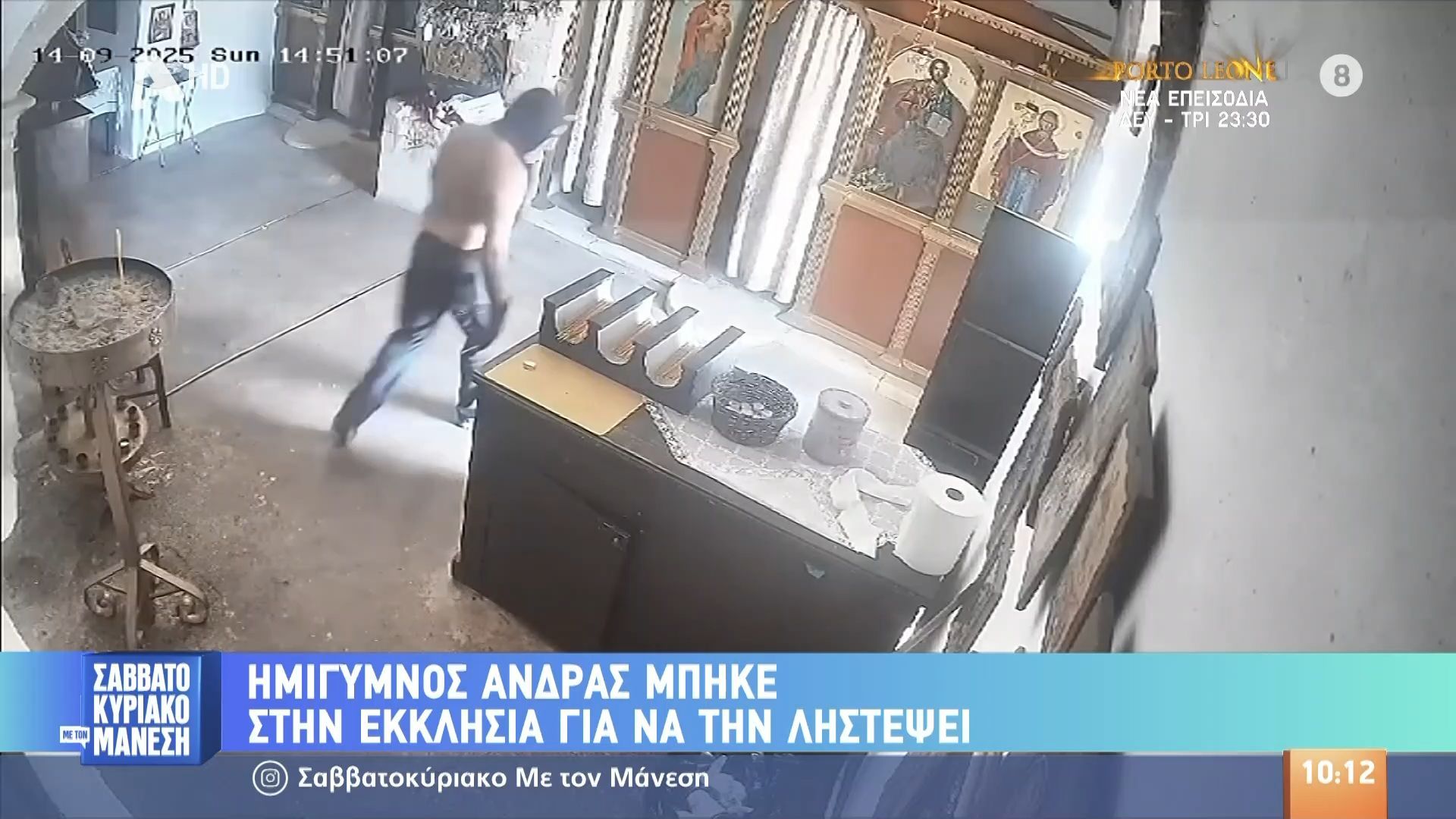 Ημίγυμνος άνδρας μπήκε στην εκκλησία για να τη ληστέψει