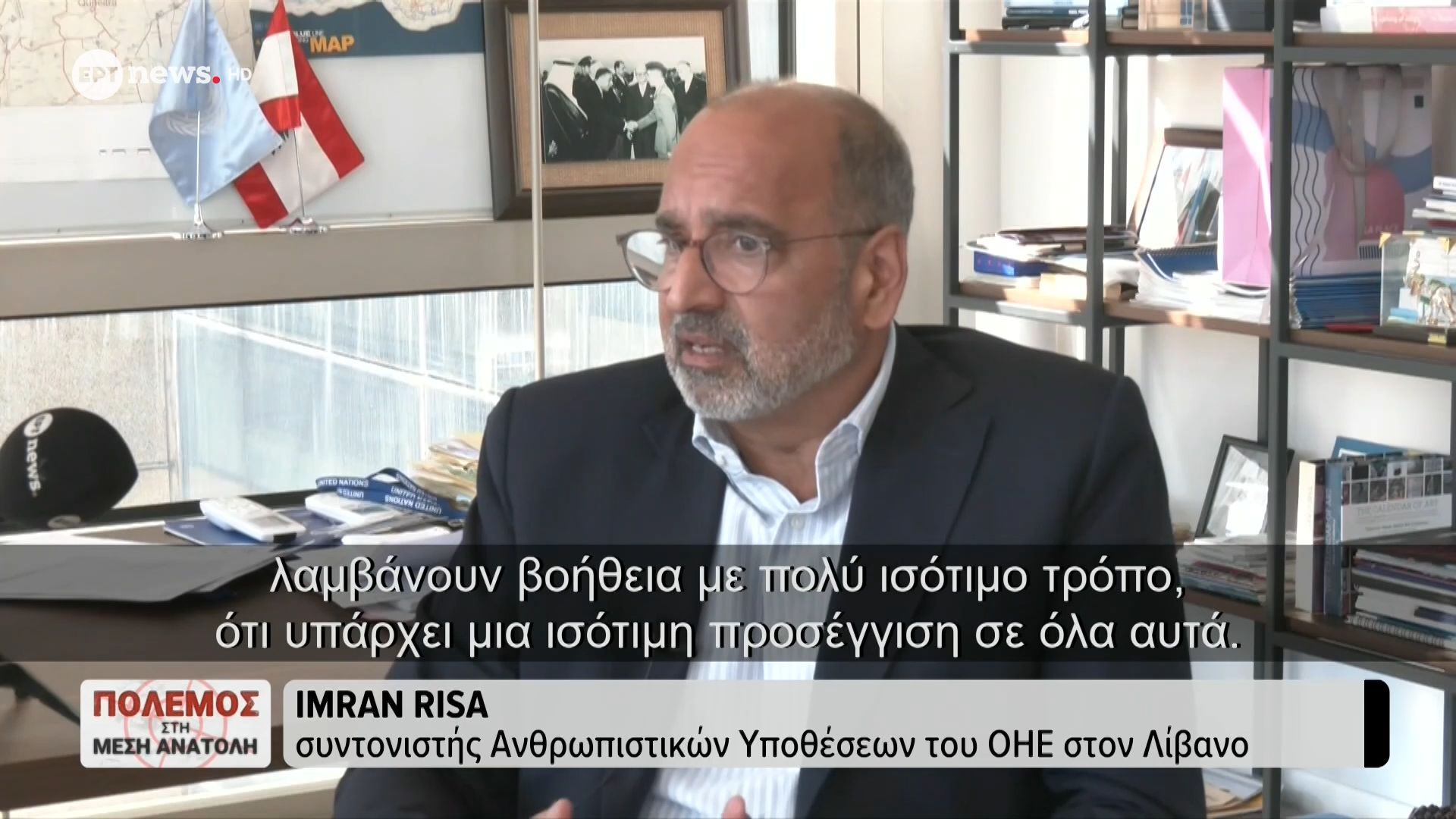 Ιμράν Ρίζα: Παραβιάσεις ανθρωπιστικού δικαίου στον πόλεμο στον Λίβανο – Οι άμαχοι πληρώνουν το βαρύτερο τίμημα