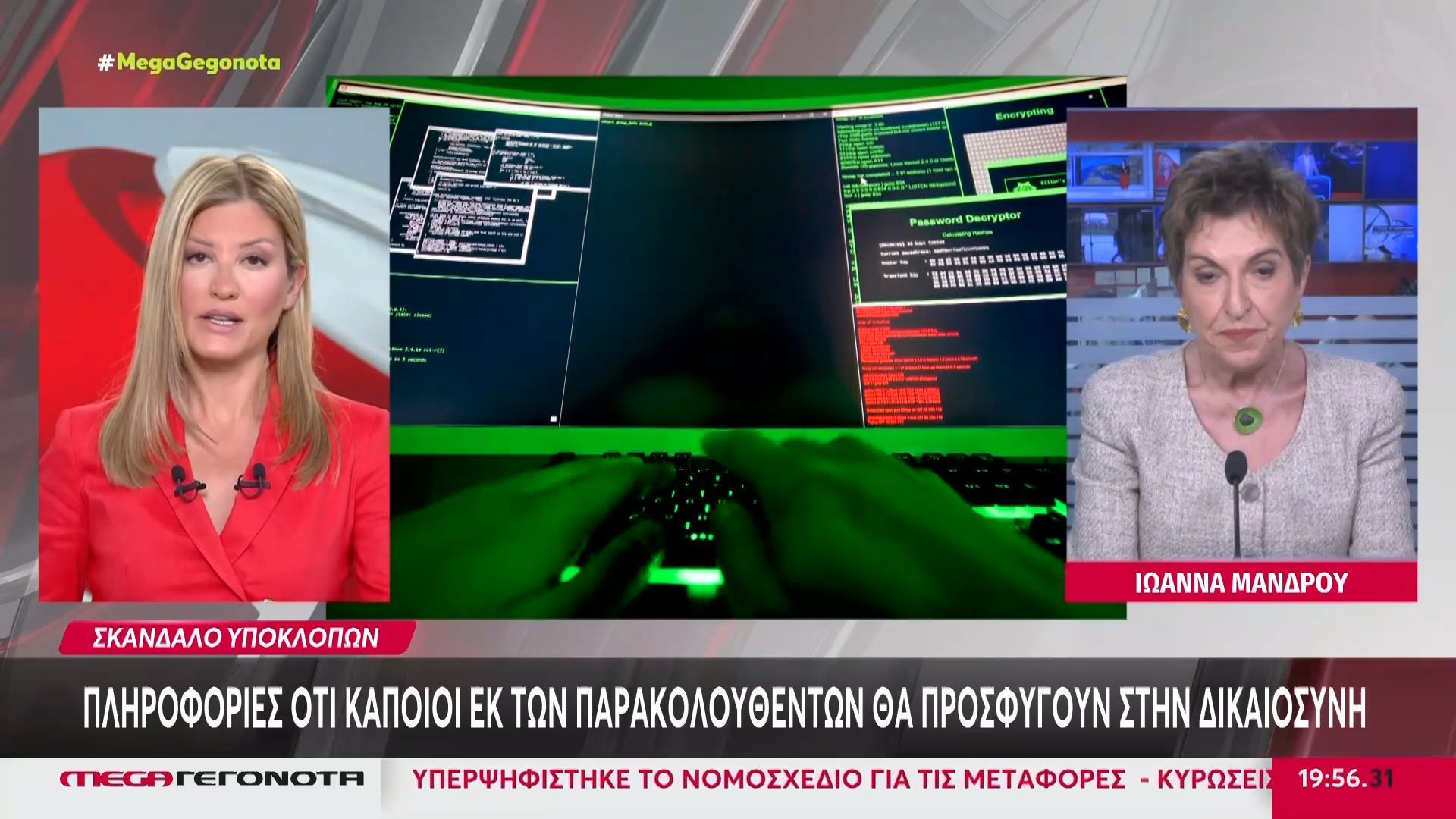 Ιωάννα Μάνδρου για υποκλοπές: «Πληροφορίες αναφέρουν πως ο κ. Σαμαράς σκέφτεται να προσφύγει στην δικαιοσύνη»