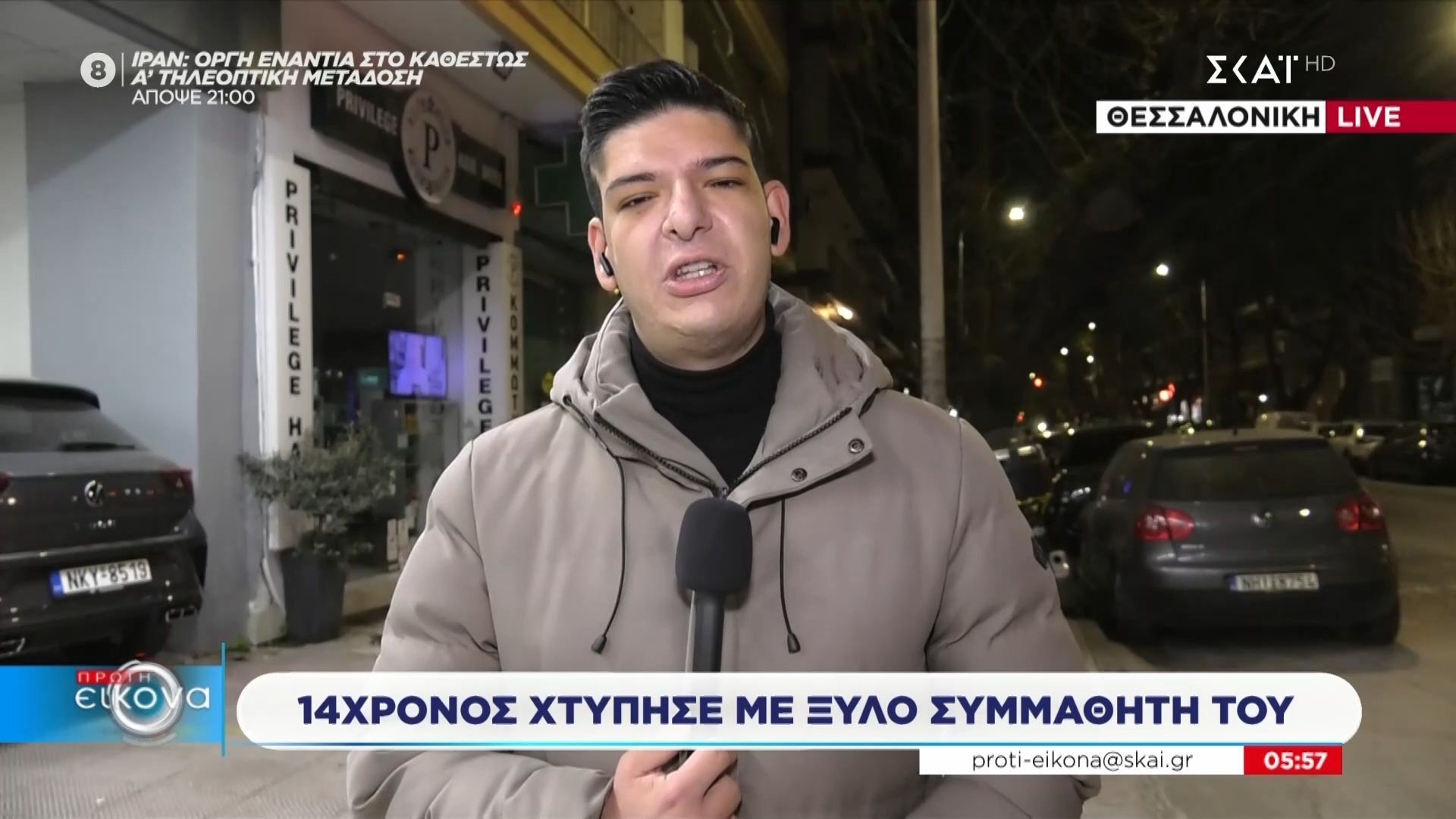 Ιωάννινα: 14χρονος χτύπησε με ξύλο συμμαθητή του