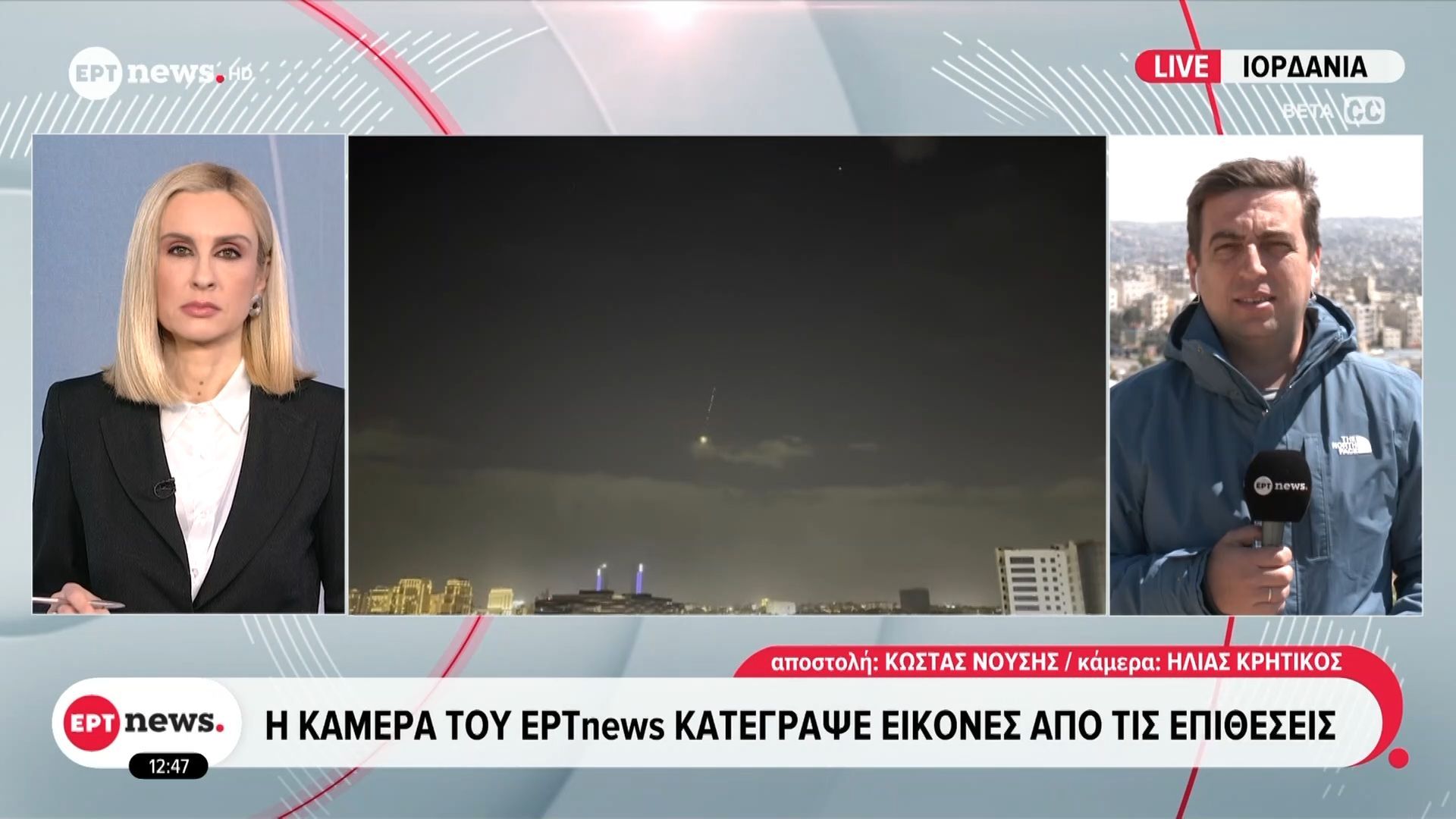 Ιορδανία: Η κάμερα του ΕΡΤNews κατέγραψε εικόνες από τις επιθέσεις