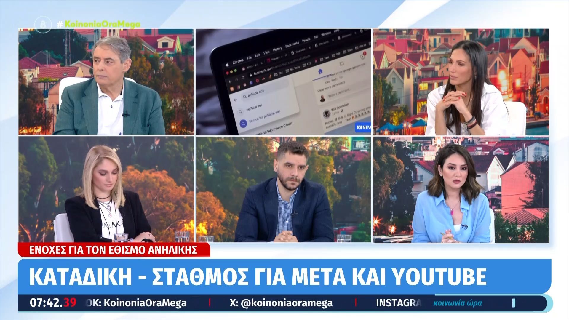 ΗΠΑ: Ένοχες για τον εθισμό ανήλικης στα social media κρίθηκαν από δικαστήριο οι Meta και Google