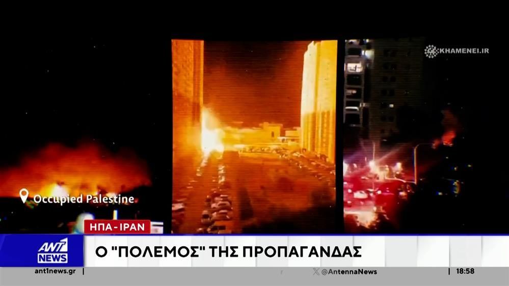 ΗΠΑ – ΙΡΑΝ: Ο πόλεμος της προπαγάνδας