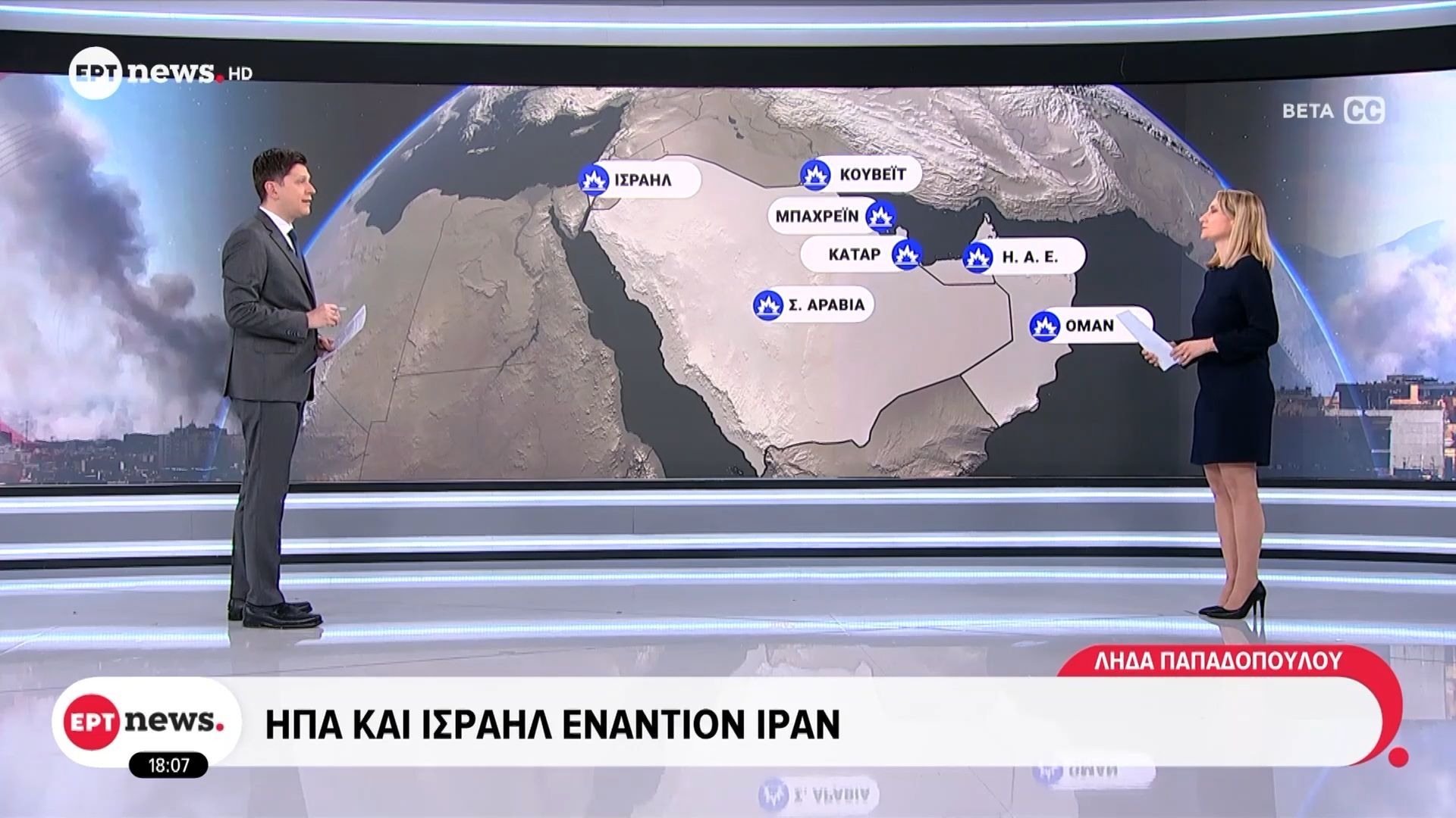 ΗΠΑ και Ισραήλ εναντίον Ιράν – Το χρονικό της εξάπλωσης του πολέμου στη Μέση Ανατολή