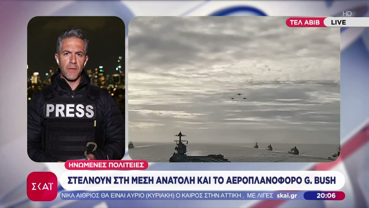 ΗΠΑ: Στέλνουν στη Μέση Ανατολή και το αεροπλανοφόρο G. Bush – Απειλές Τραμπ κατά Ιράν